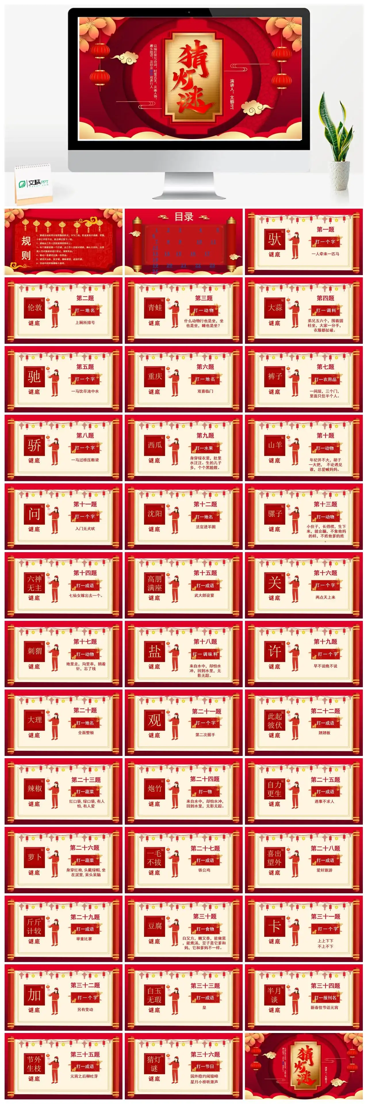 中国风正月十五元宵节活动猜灯谜PPT模板