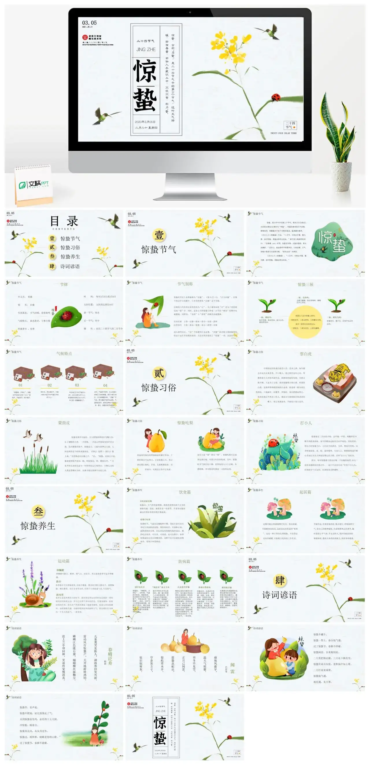 白色简约水彩二十四节气惊蛰PPT模板