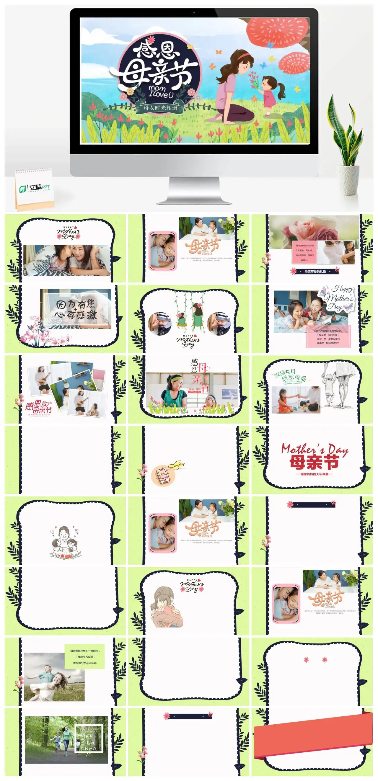 感恩母亲节母女时光相册PPT模板