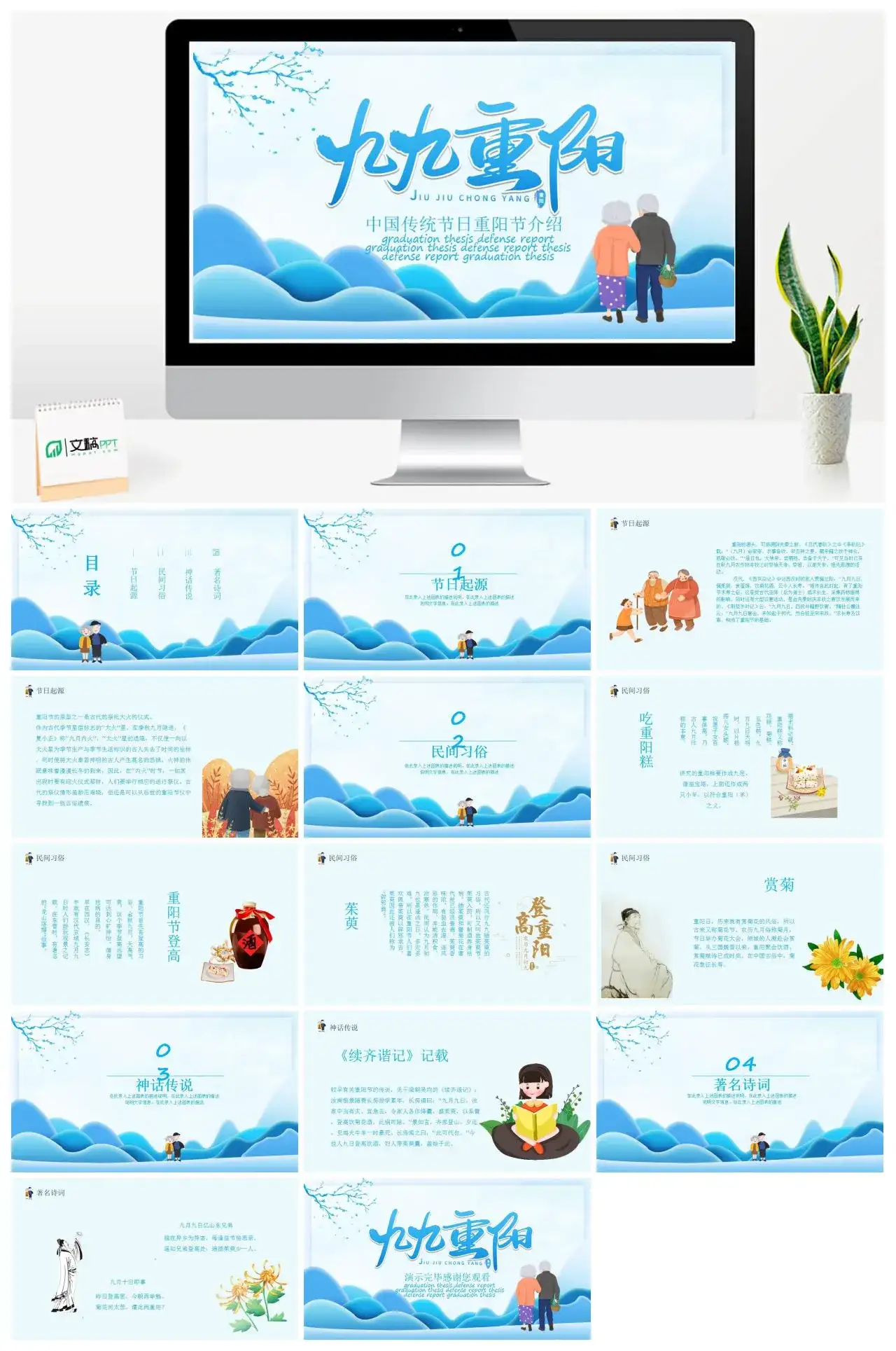 手绘蓝色九九重阳节ppt模板