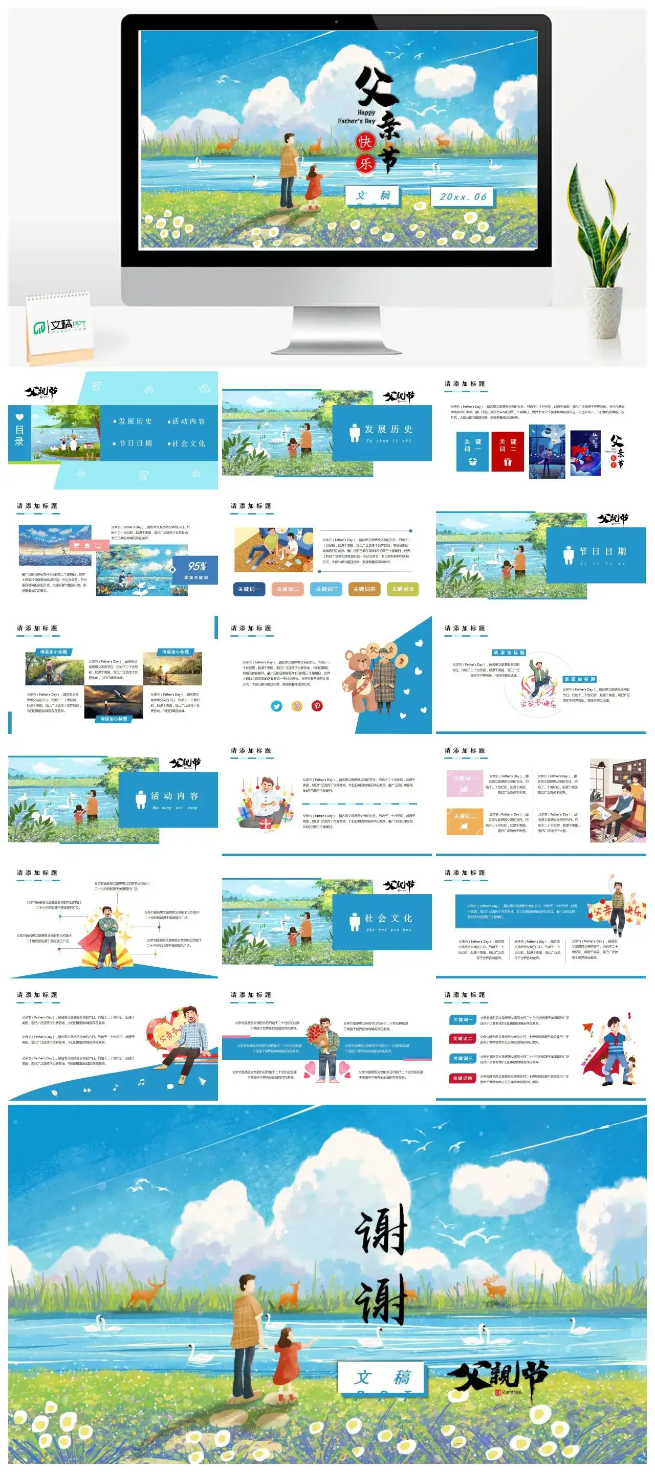 卡通父亲节快乐PPT模板