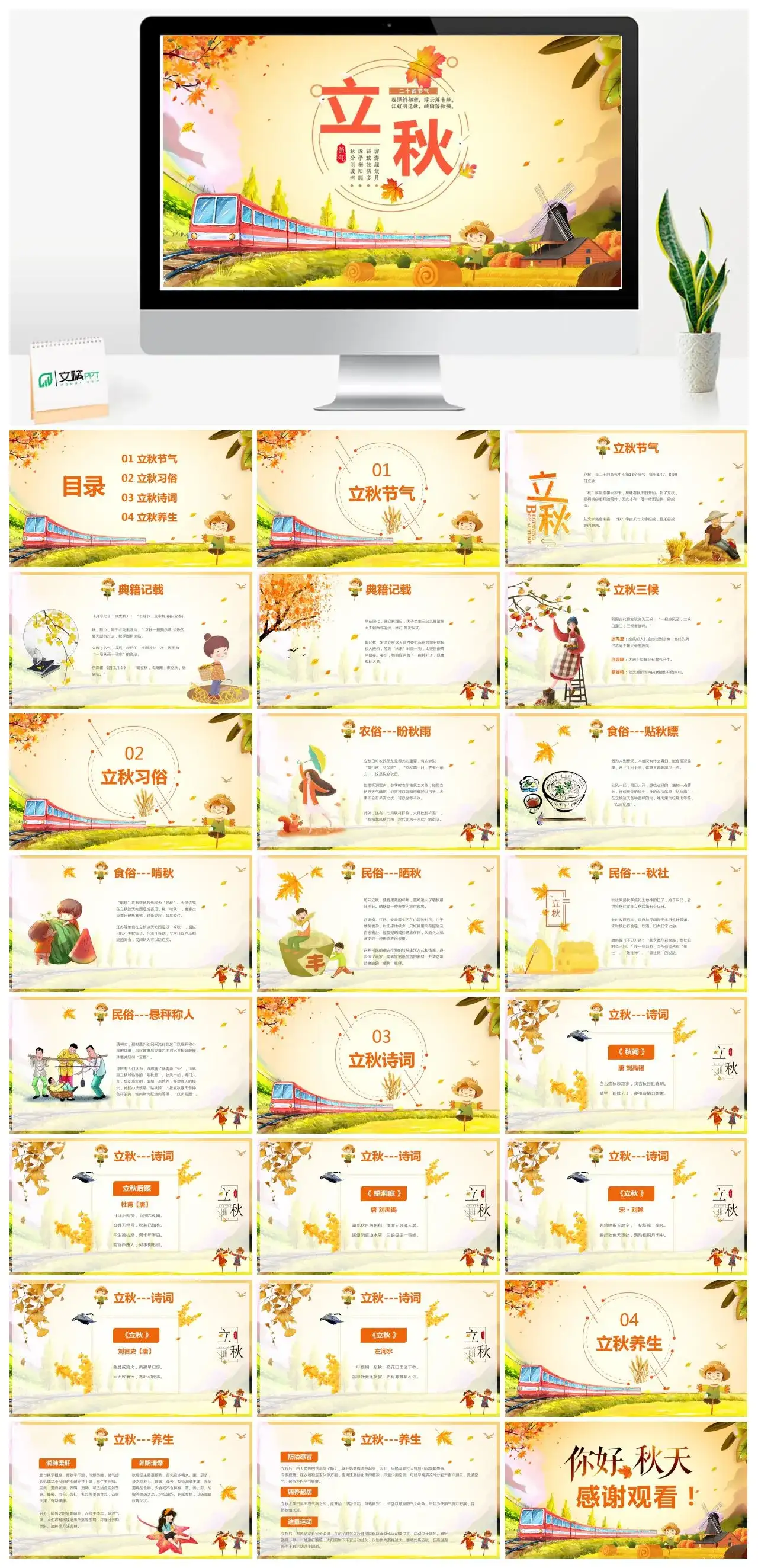 立秋秋天返照斜初微，浮云薄未崎。江虹明速饮，峡雨落体来PPT模板