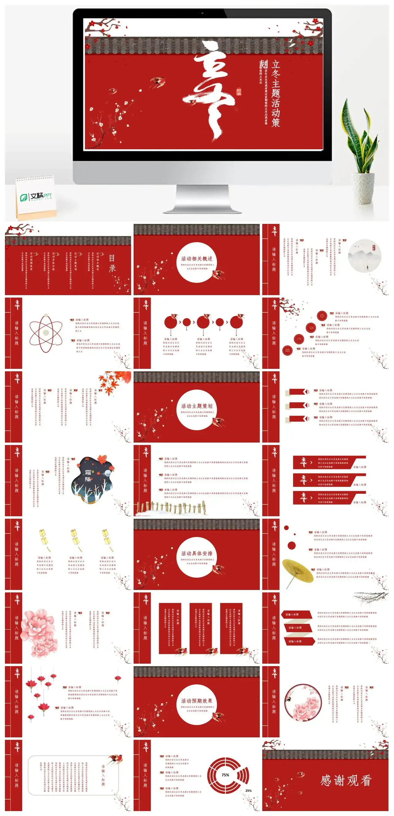 红色中国风立冬节气简介二十四节气画册立冬主题活动策划PPT模板