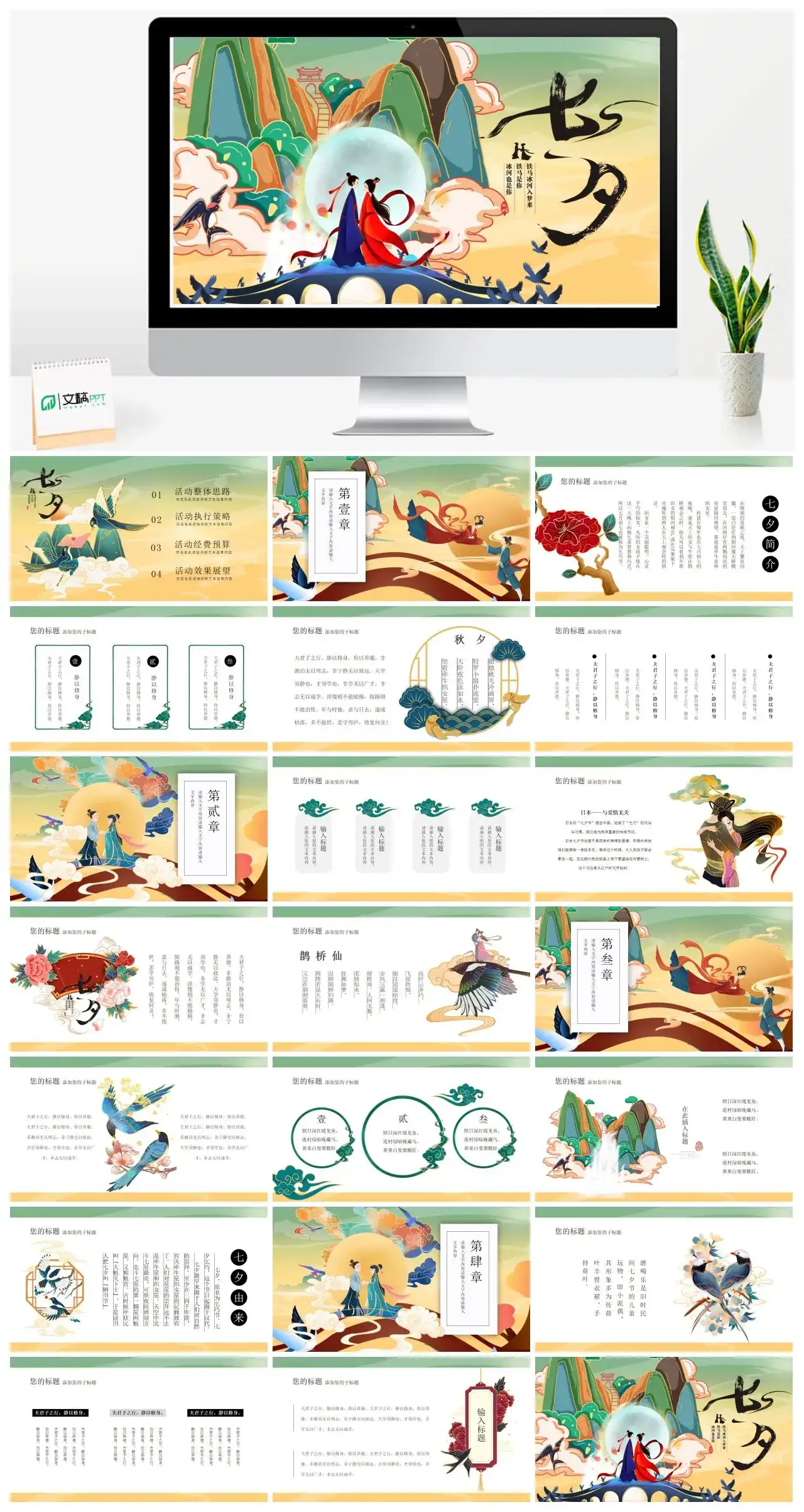 中国风七夕插画通用PPT模版
