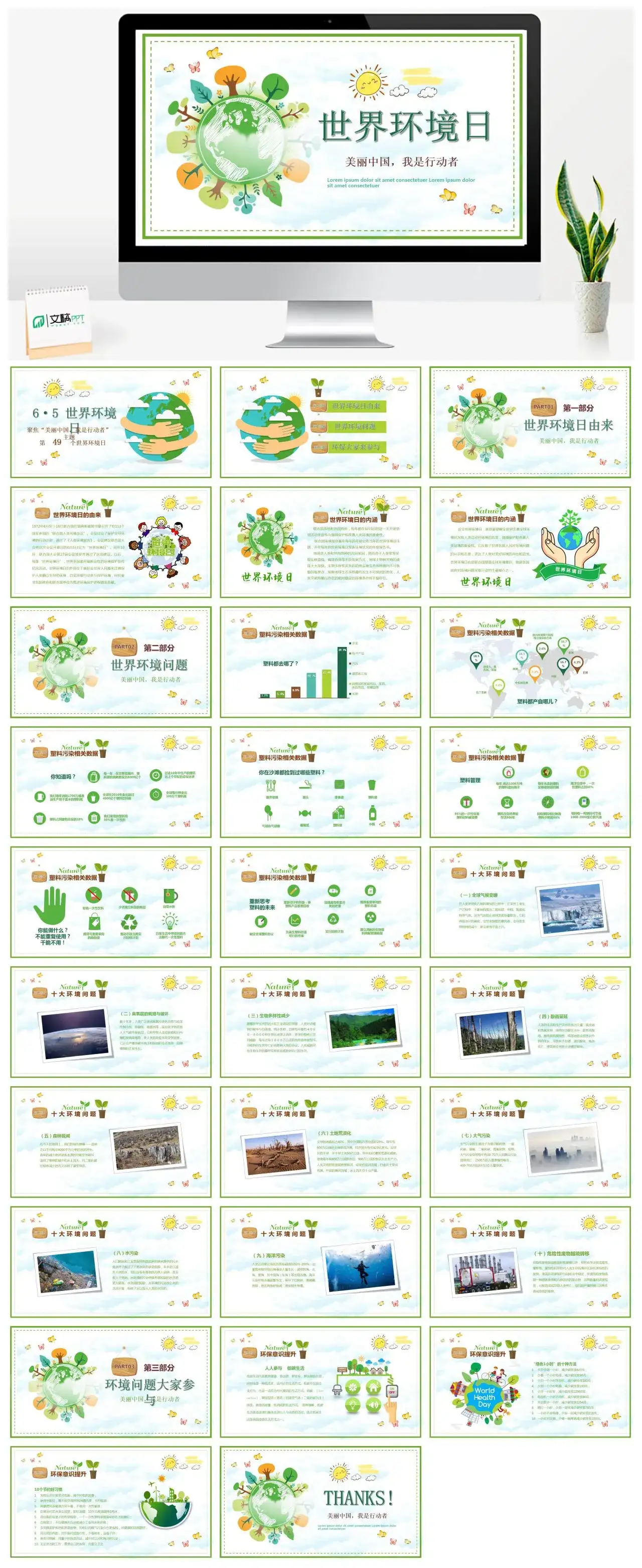 绿色卡通世界环境日PPT模板