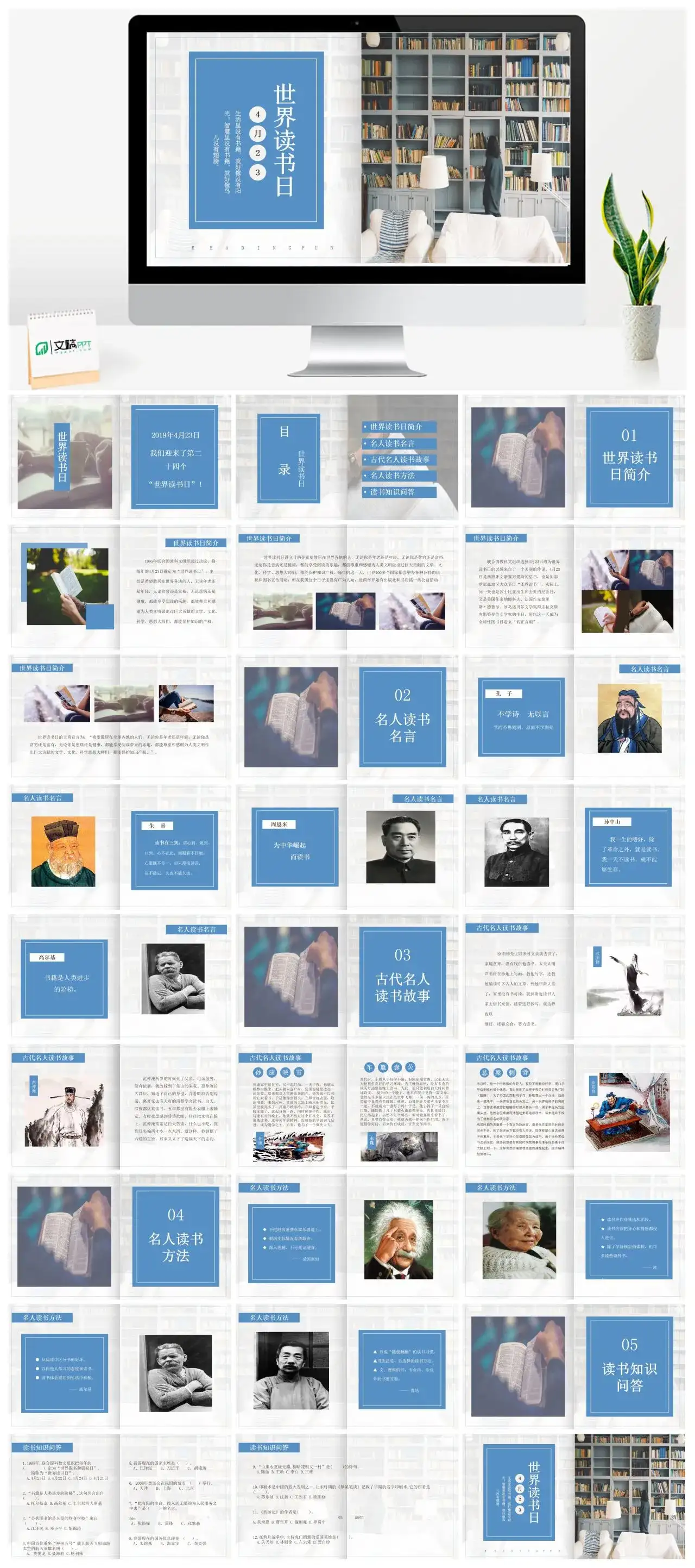 蓝色清新淡雅4月23日世界读书日介绍PPT模板