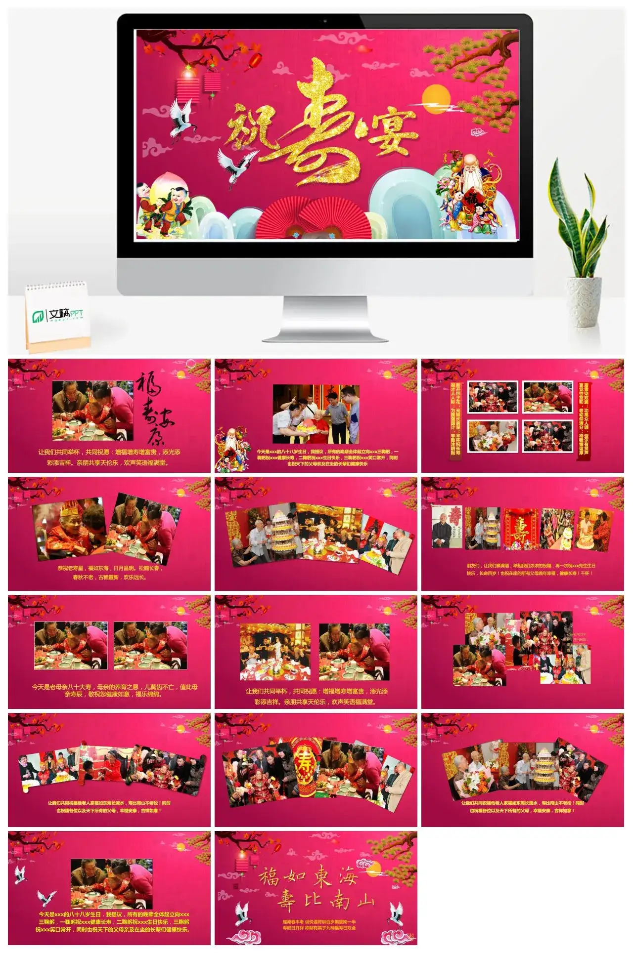 祝寿宴老人寿诞祝福大寿PPT模板