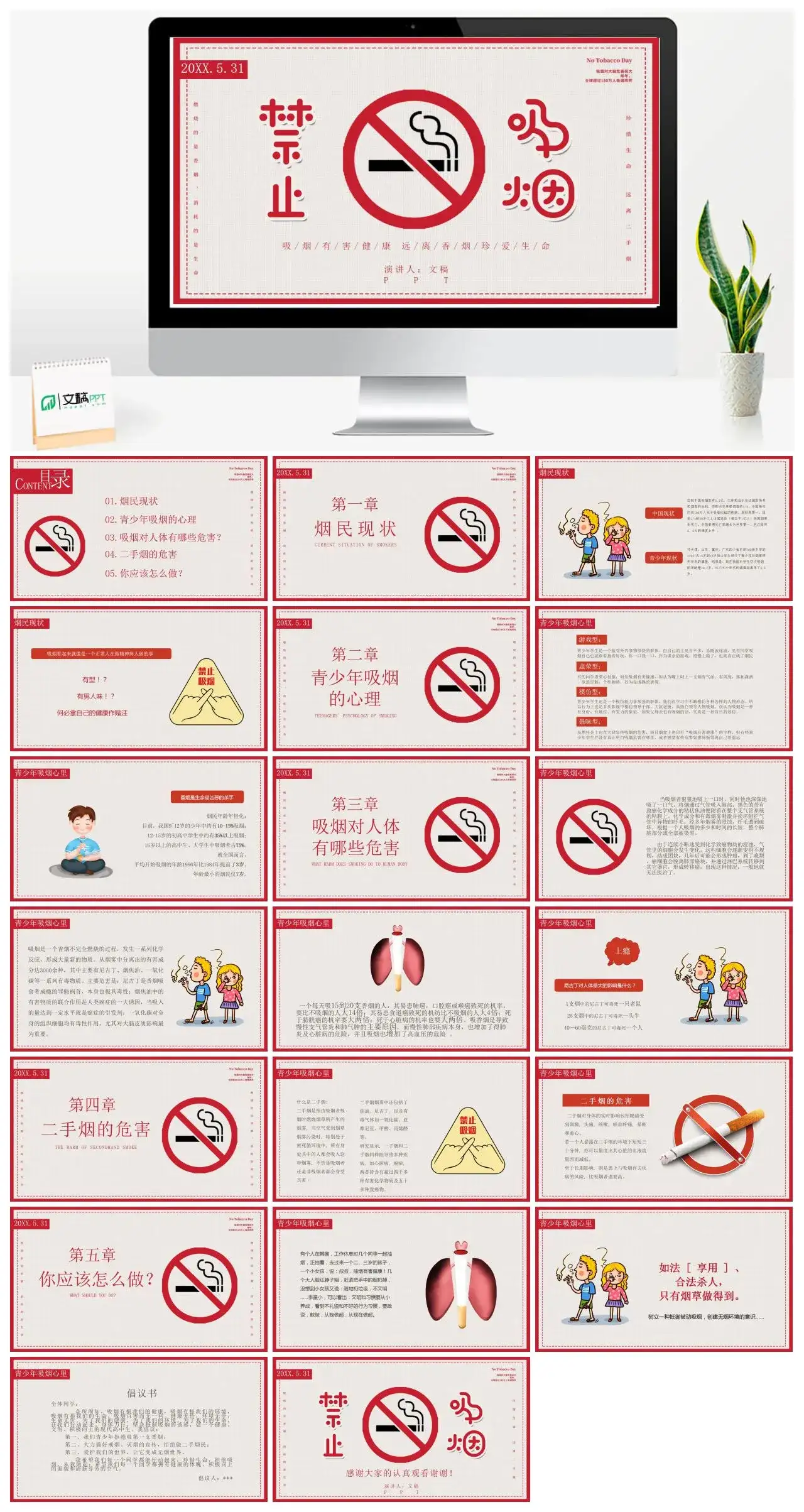 世界无烟日吸烟有害健康远离香烟珍爱生命PPT模板