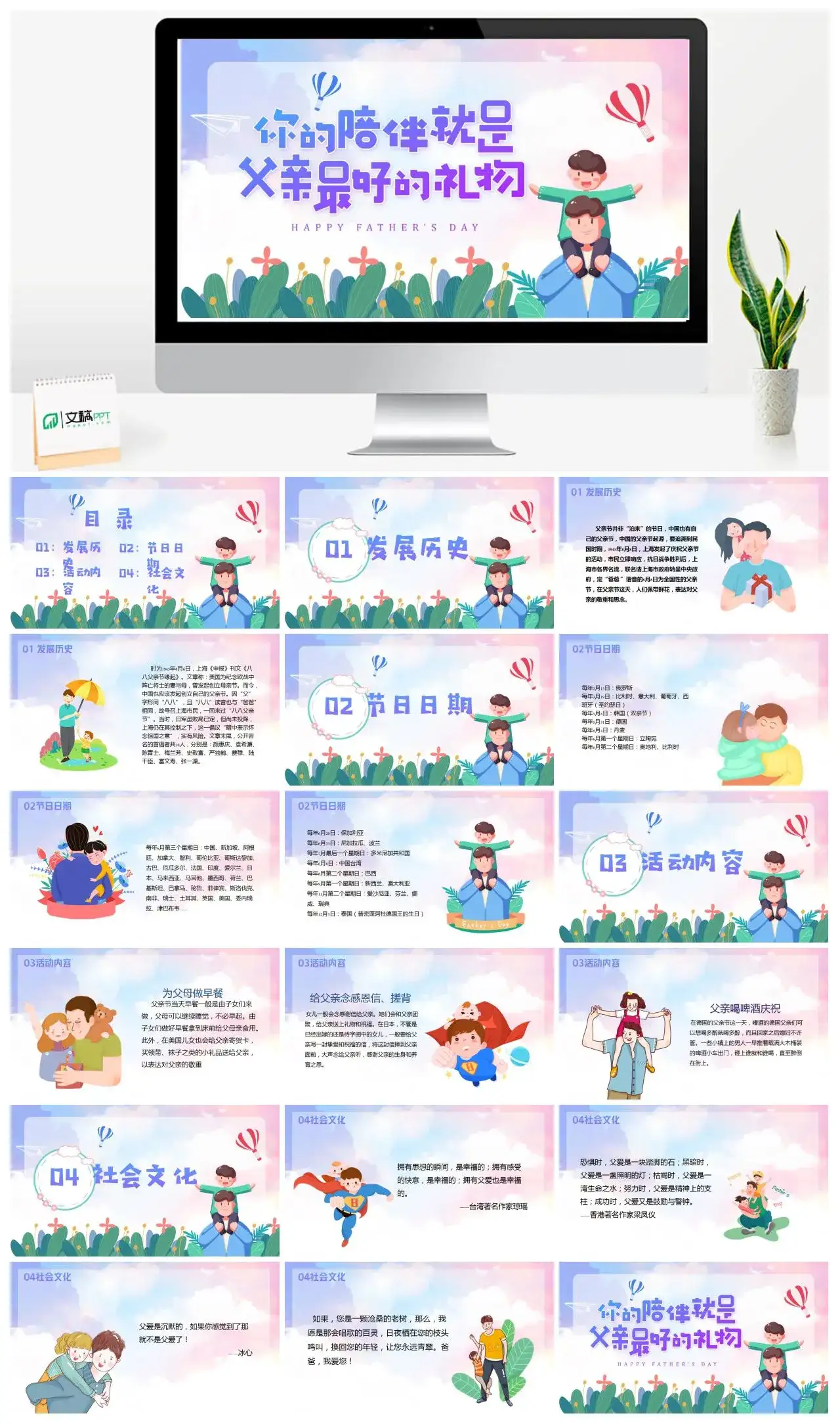 卡通你的陪伴是父亲节最好的礼物PPT模板