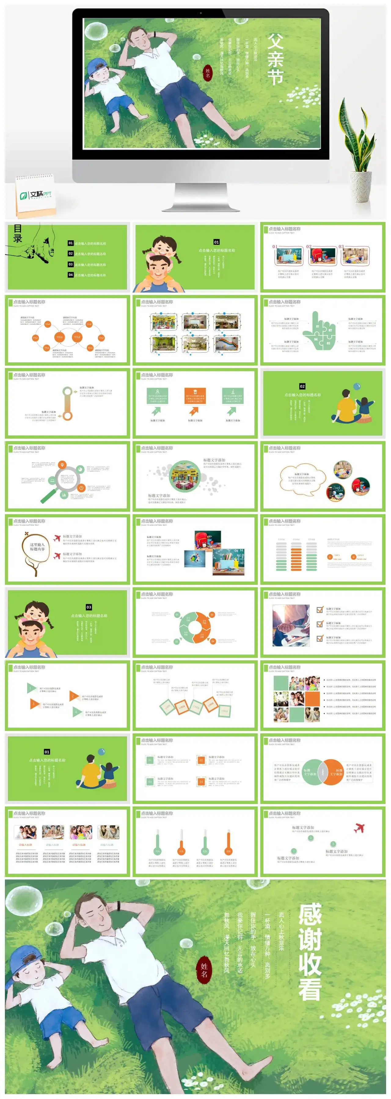 父亲节PPT模板
