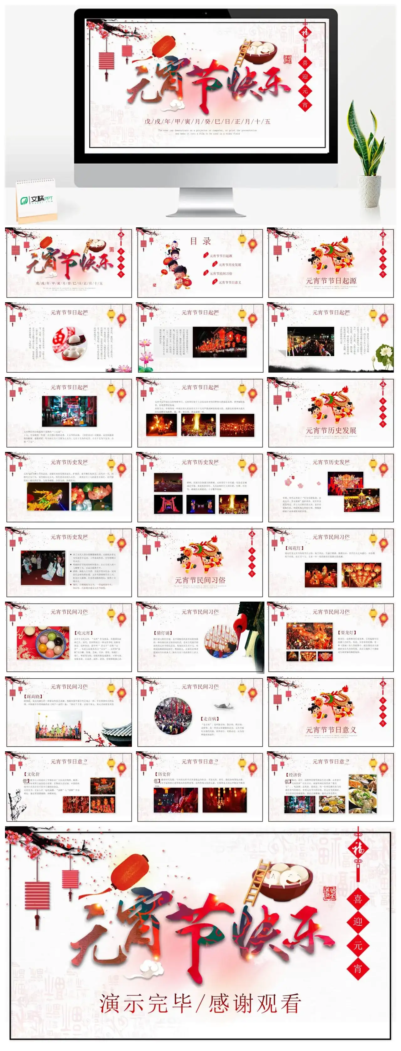 白色简约元宵节节日起源历史发展习俗文化通用PPT模板