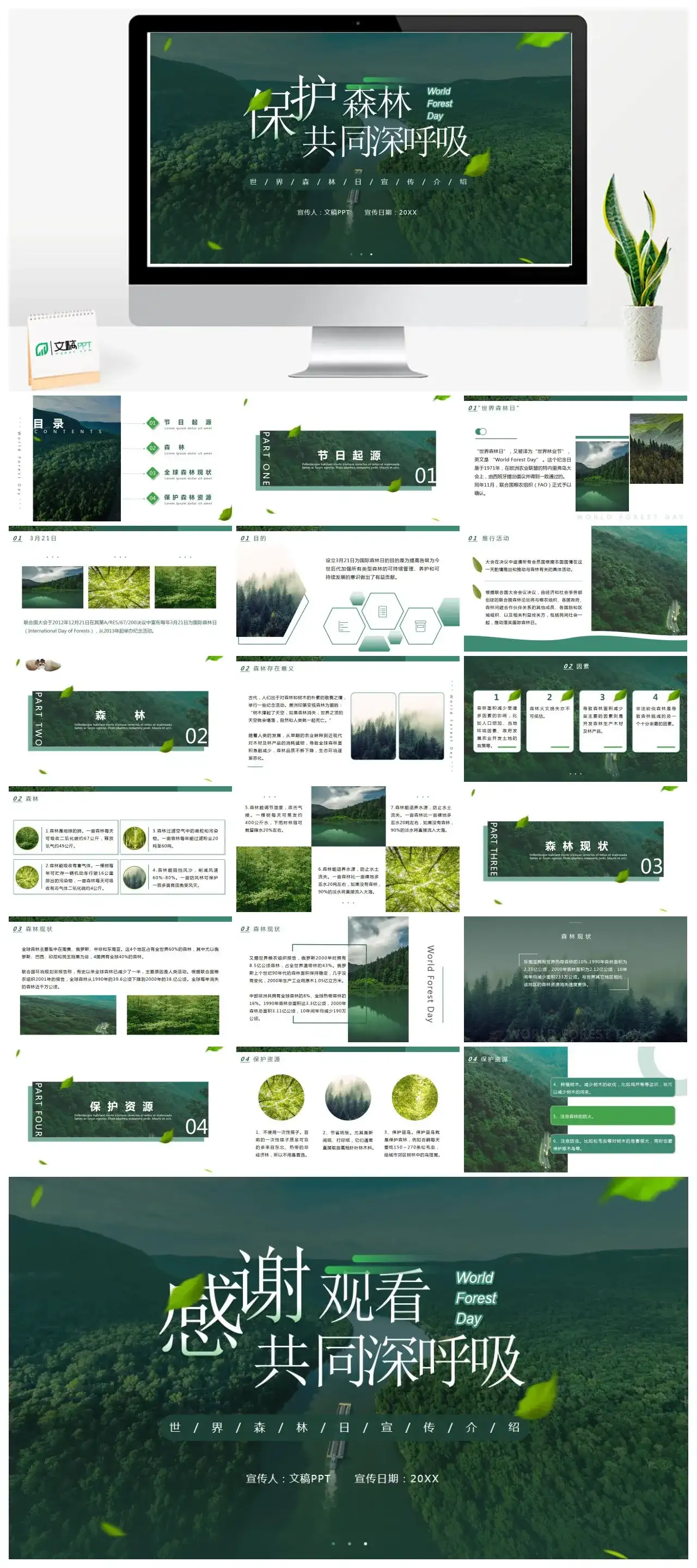 绿色世界森林日宣传介绍保护森林共同深呼吸PPT模板