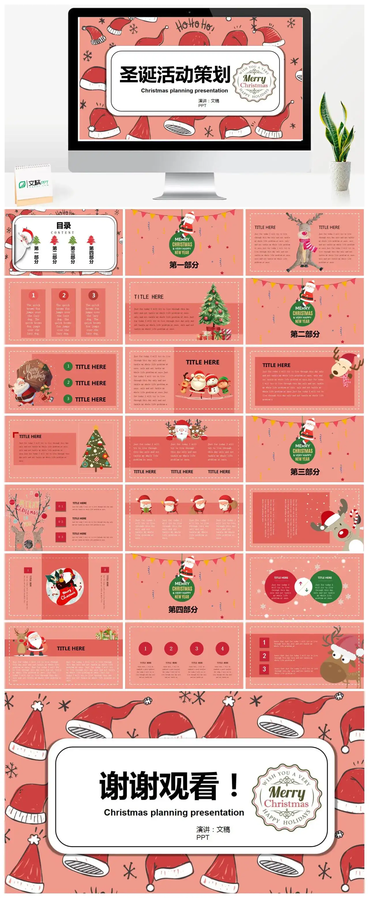 圣诞活动策划圣诞节快乐PPT模板