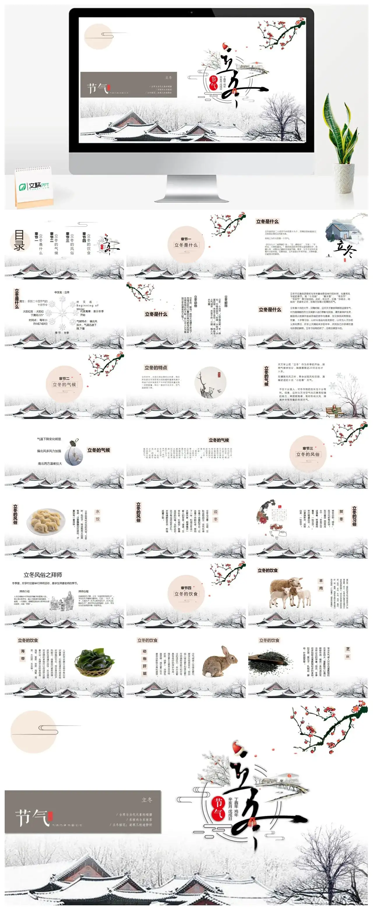 冬天元素立冬节气简介PPT模板