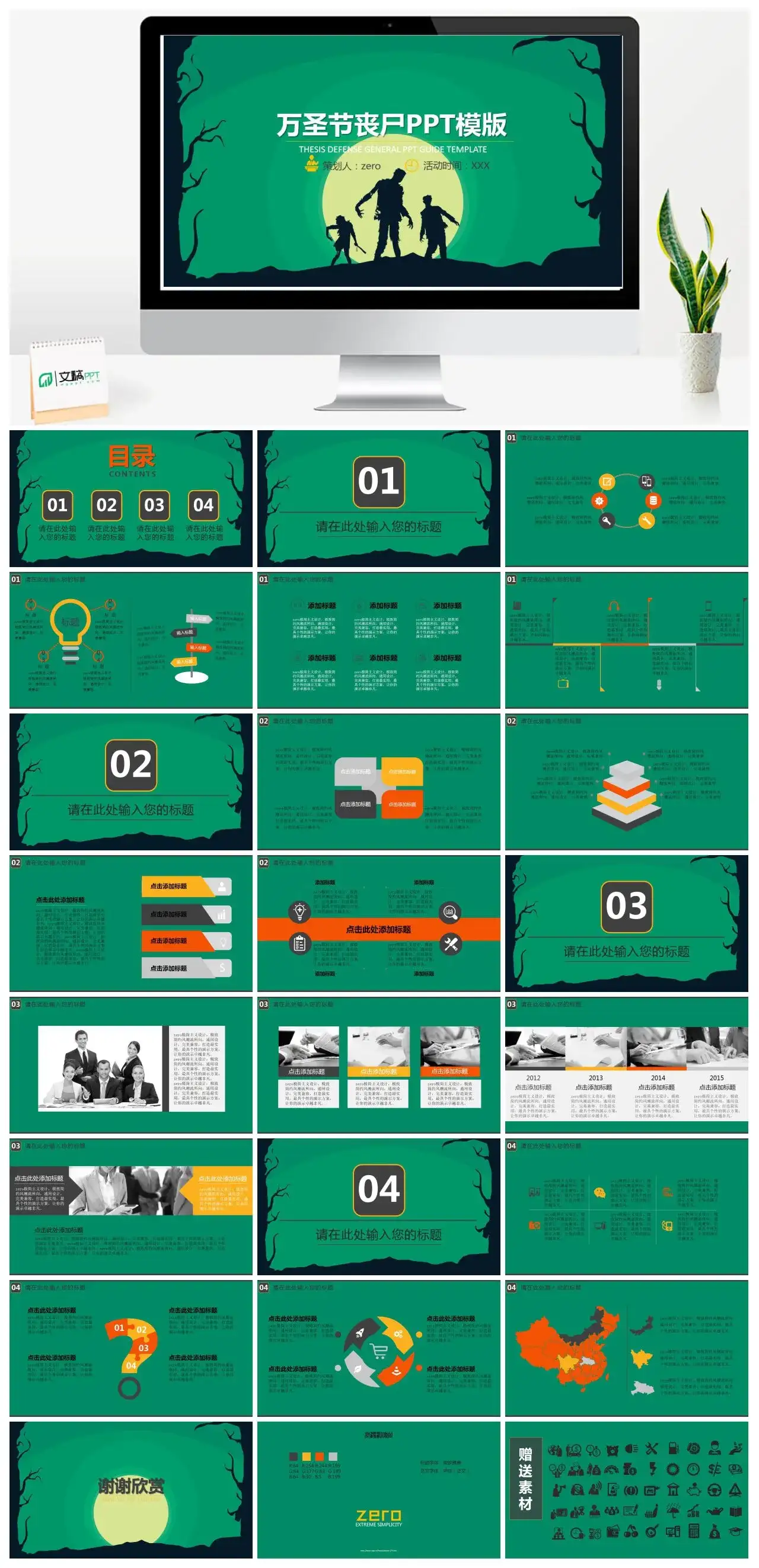 简约万圣节丧尸通用节日PPT模版