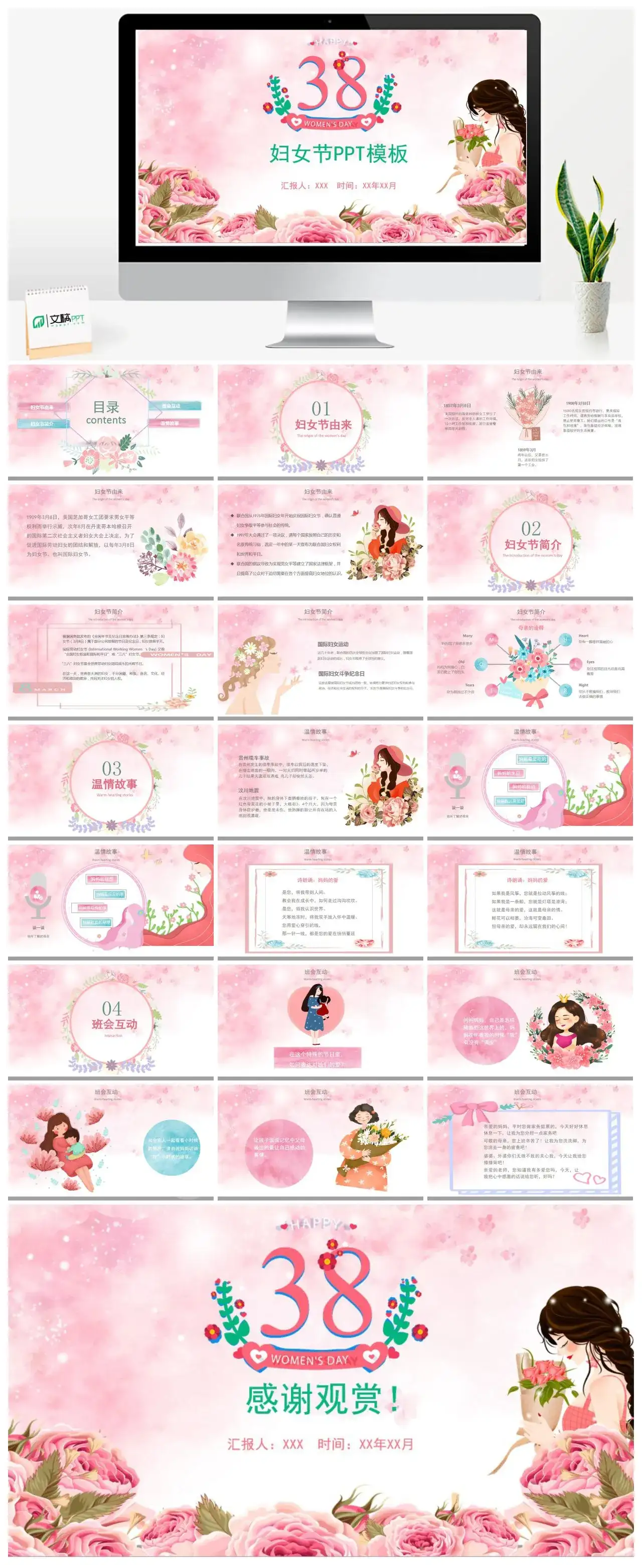 粉色玫瑰花妇女节PPT模板
