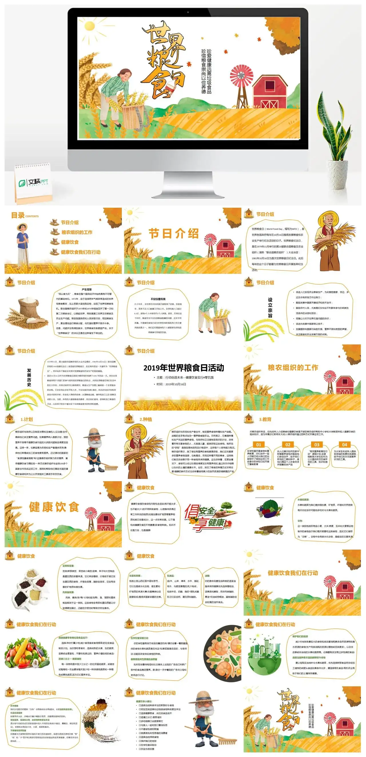世界粮食日PPT模板