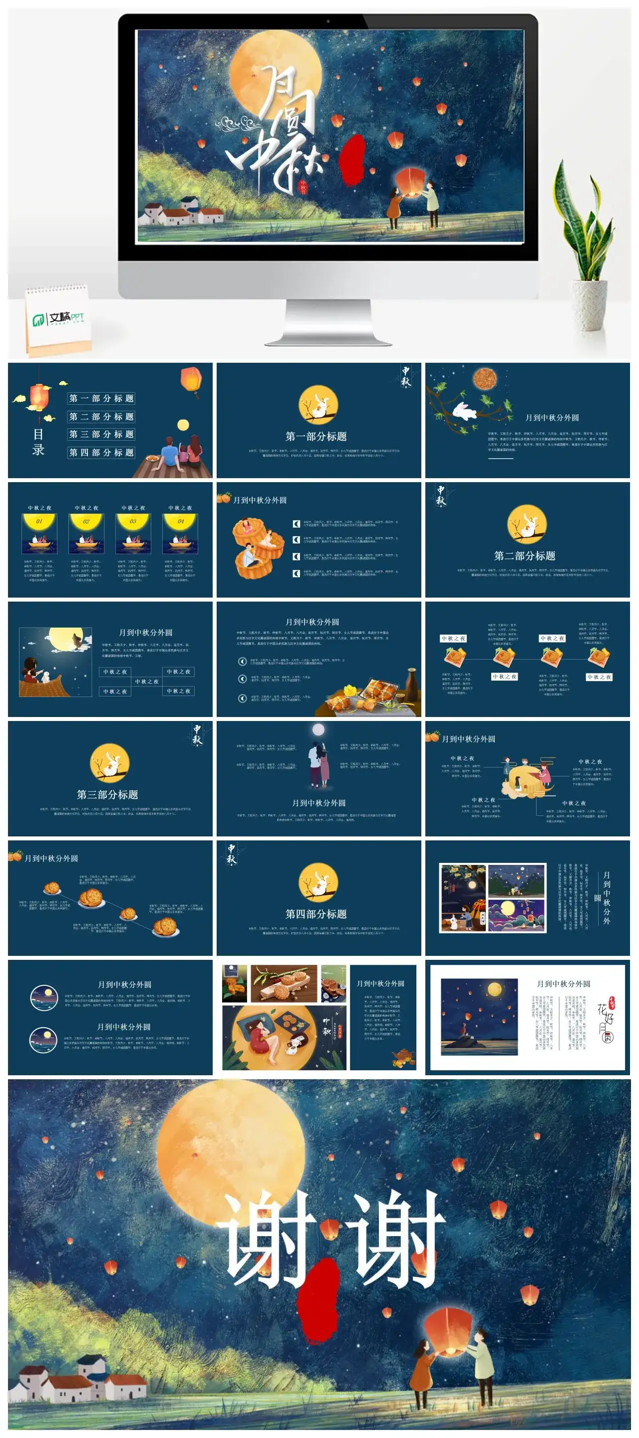 卡通唯美剪纸中秋节PPT模板