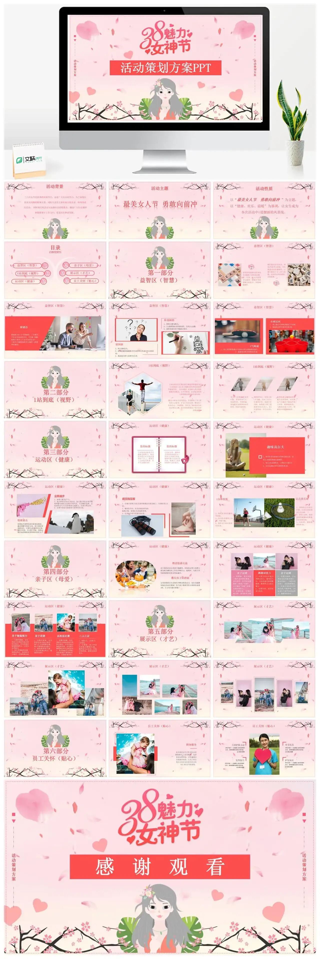 粉色妇女节简约活动策划方案PPT模板