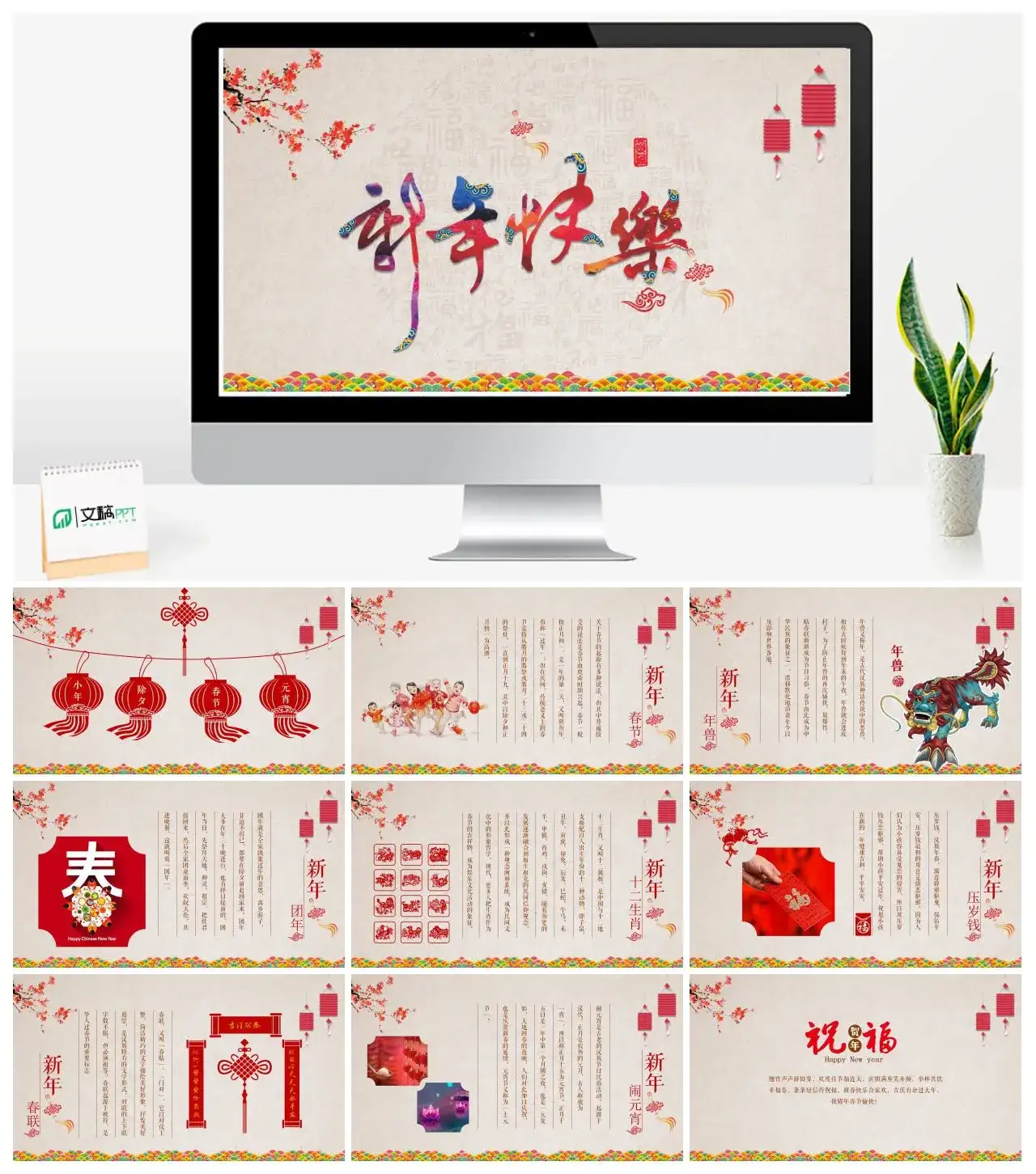 春节祝福新年快乐PPT模板