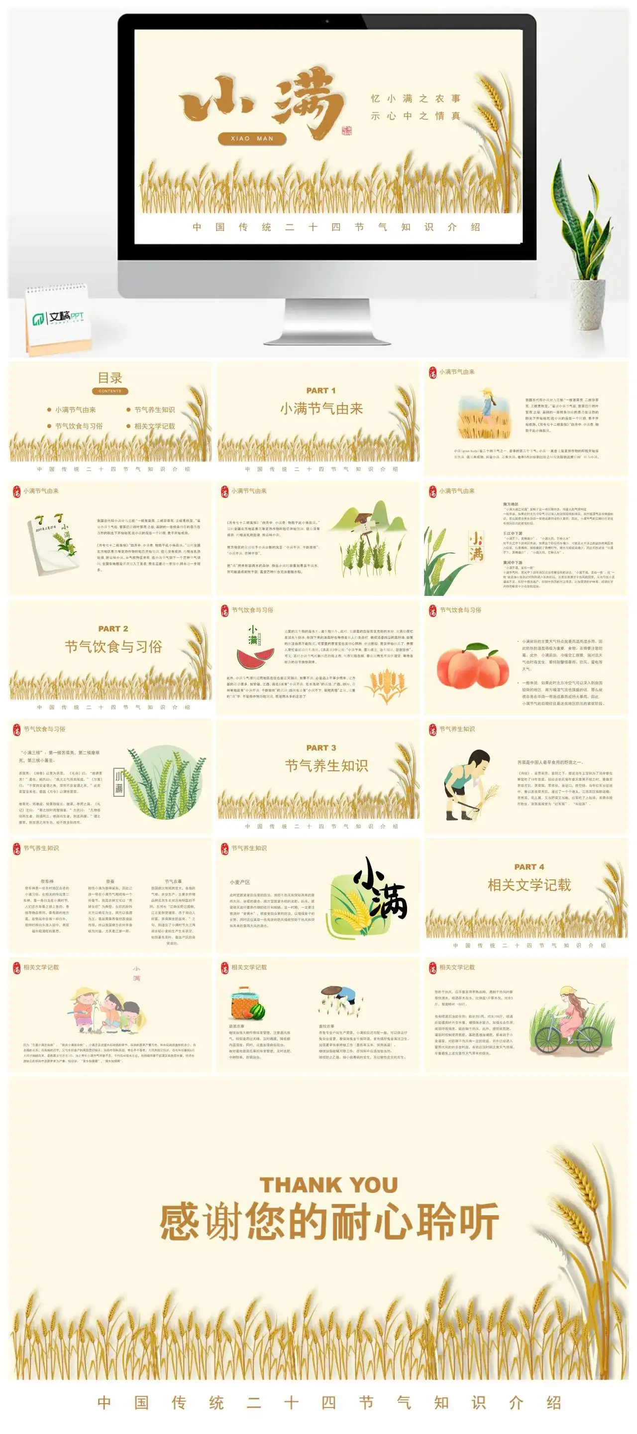 小满中国传统二十四节气知识介绍PPT模板