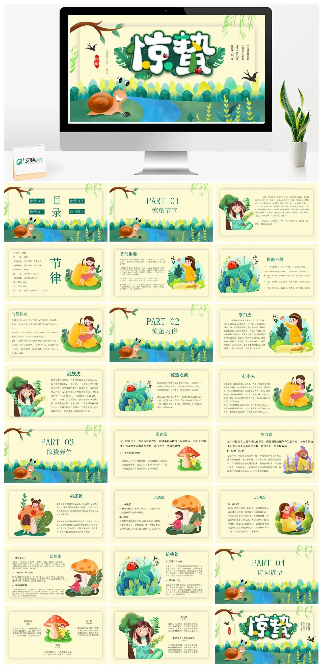可爱手绘中国传统文化二十四节气惊蛰PPT模板