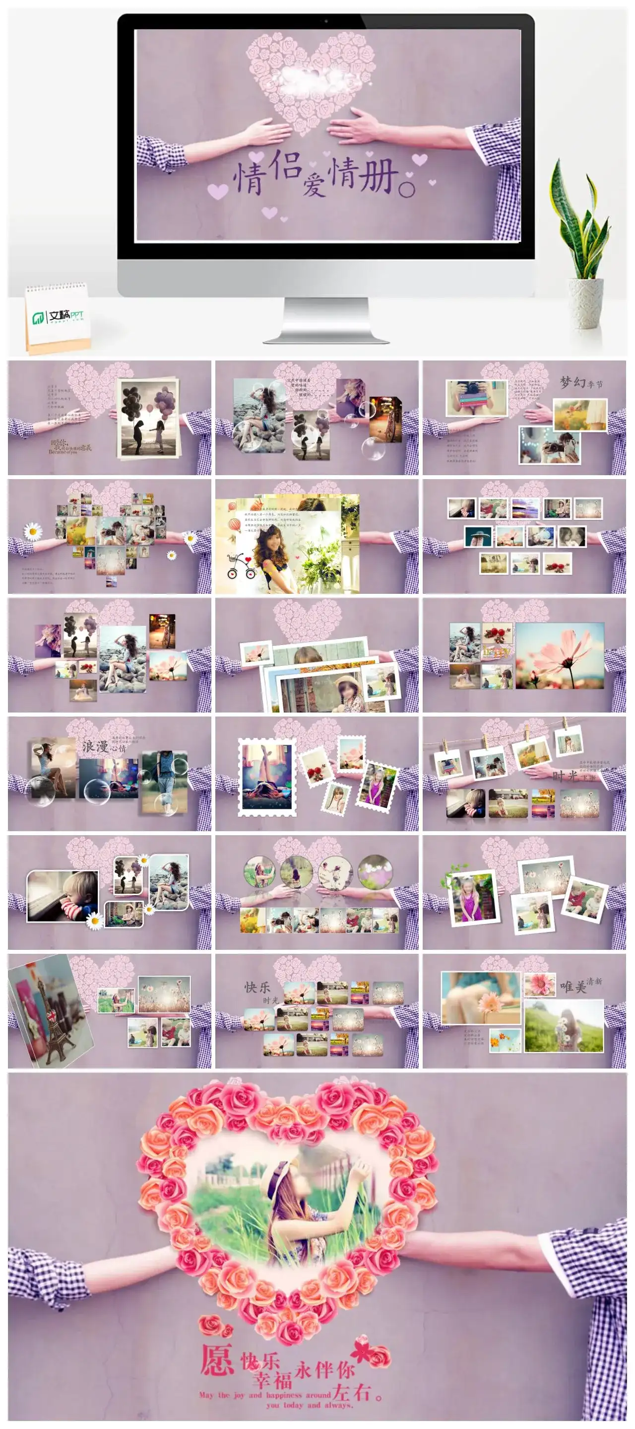 情侣爱情册电子相册PPT模板