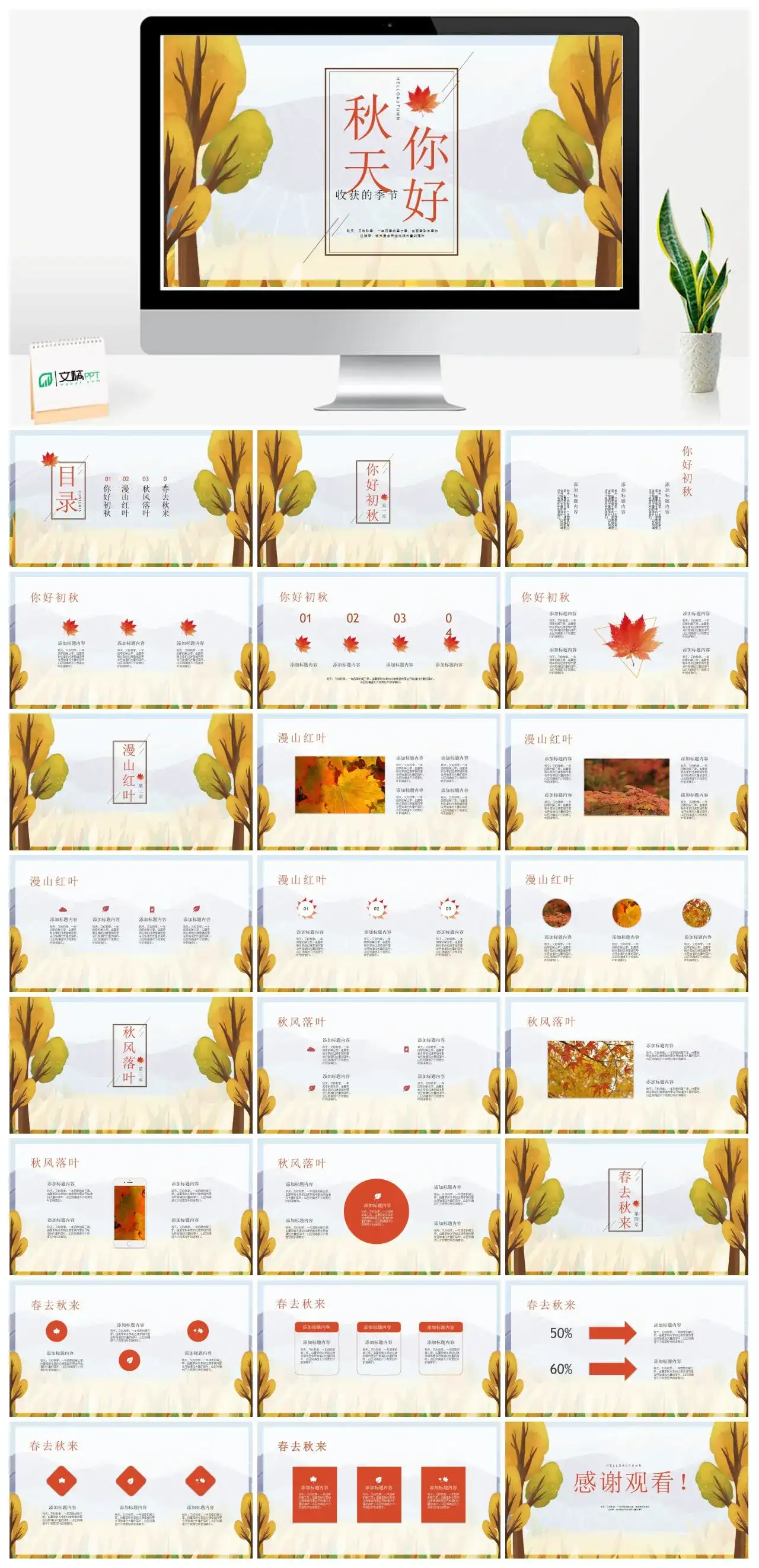 小清新秋天你好秋天主题收获的季节通用PPT模板 小清新秋天你好秋天主题收获的季节通用PPT模板