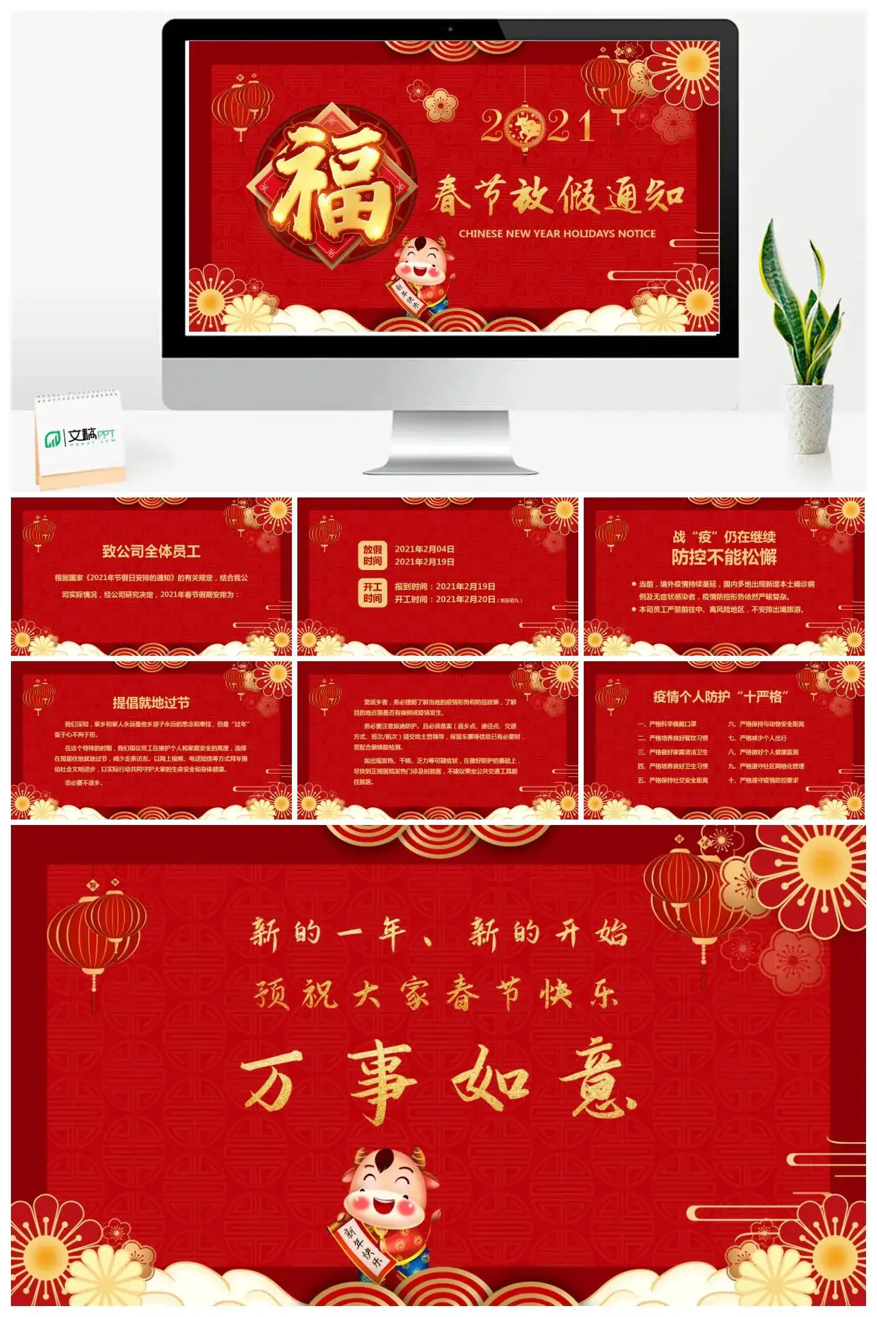 红色中国风春节放假通知PPT模板
