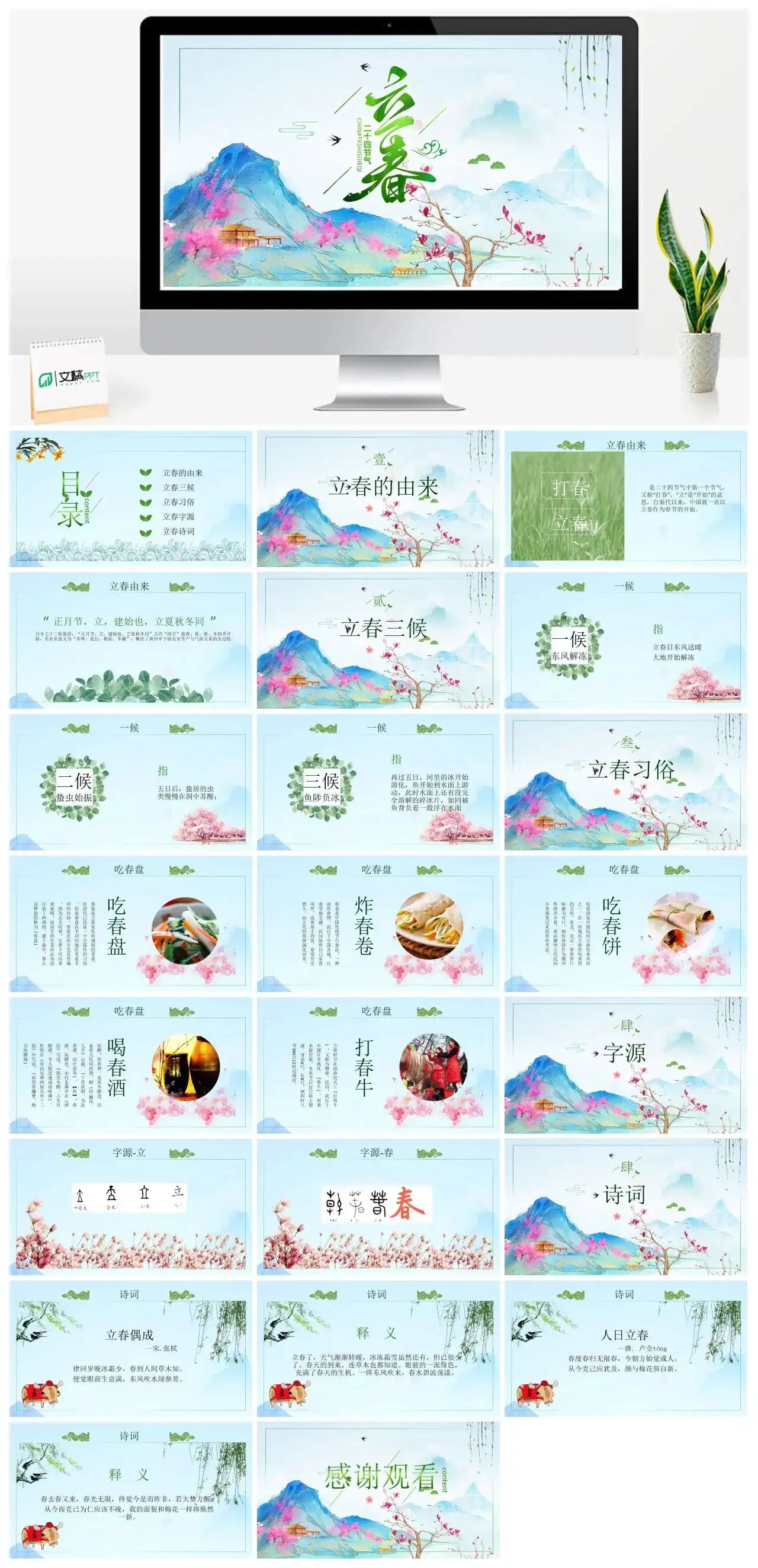 清新白色立春习俗由来二十四节气PPT模板