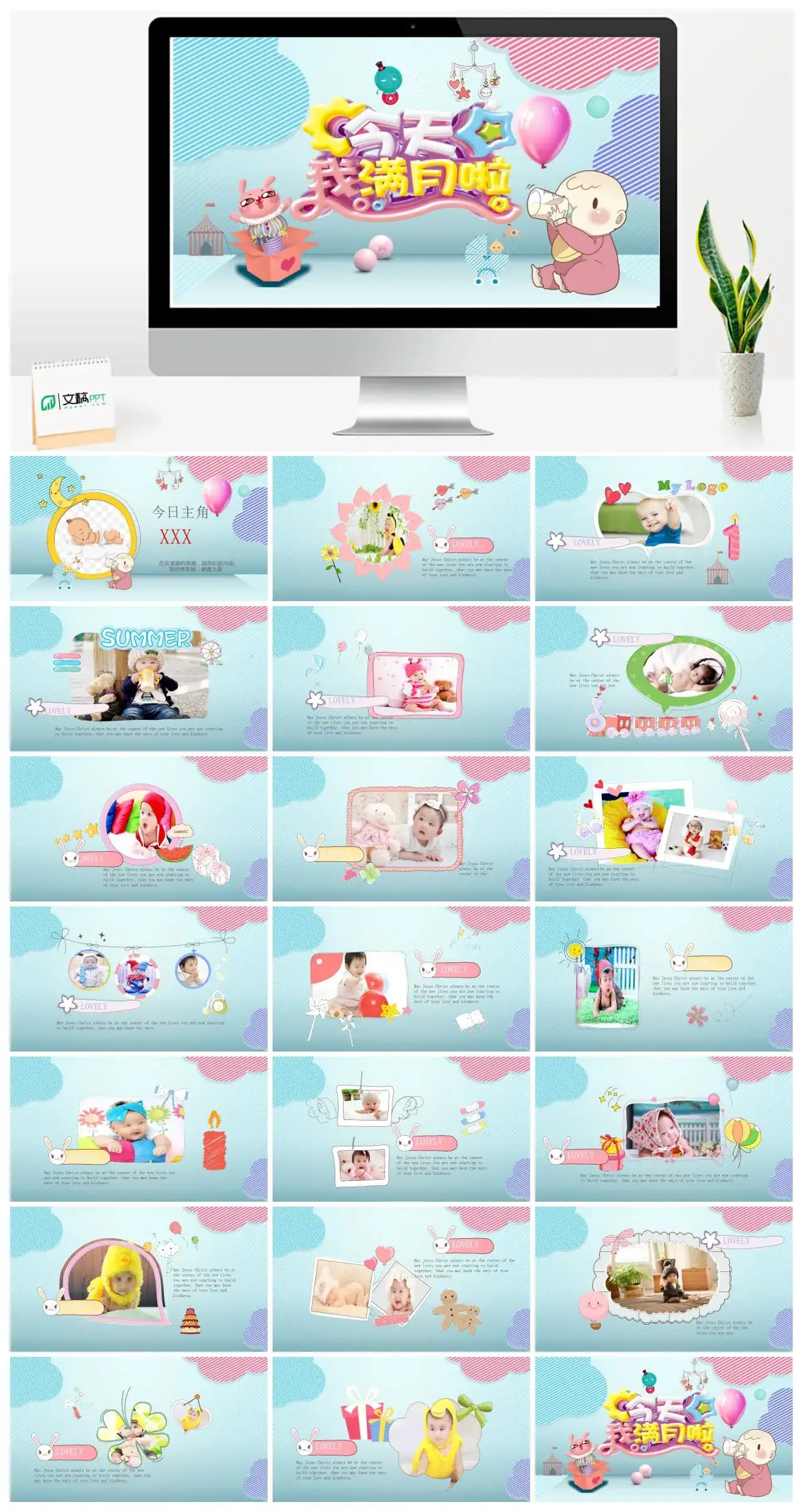 今天我满月啦满月宴电子相册PPT模板