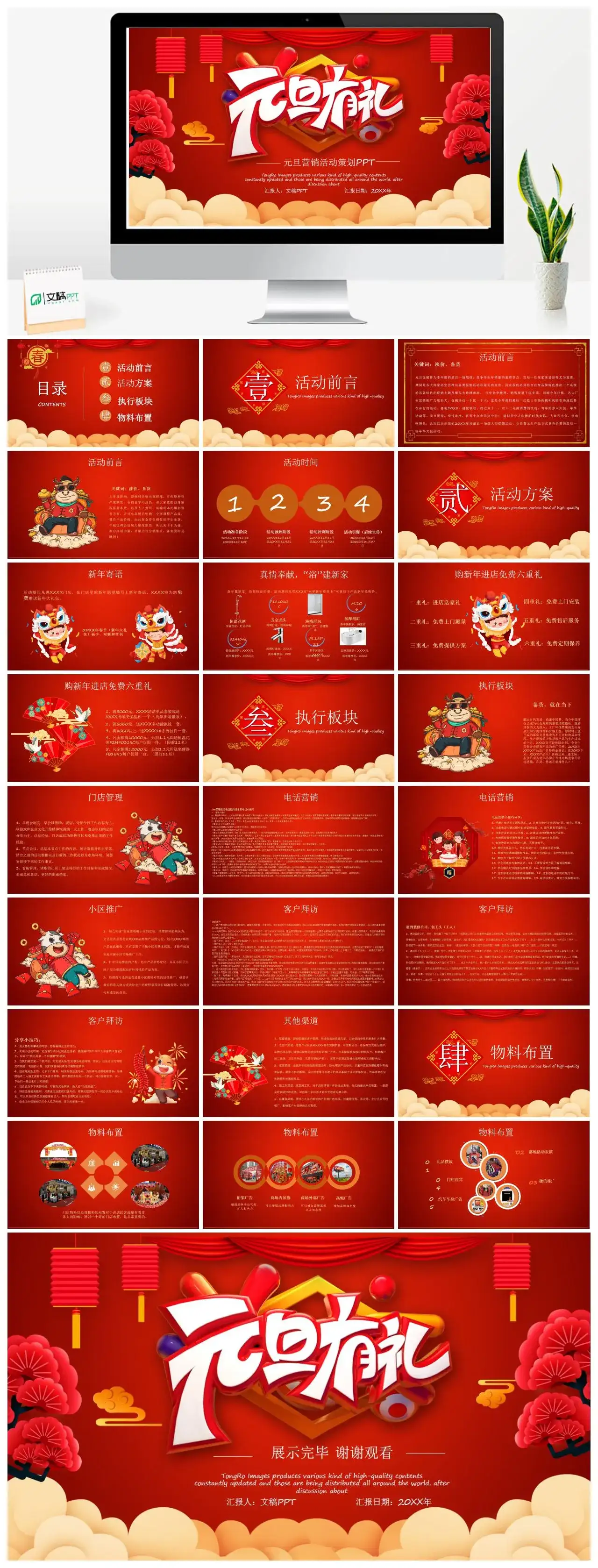 红色元旦有礼元旦营销活动策划PPT模版