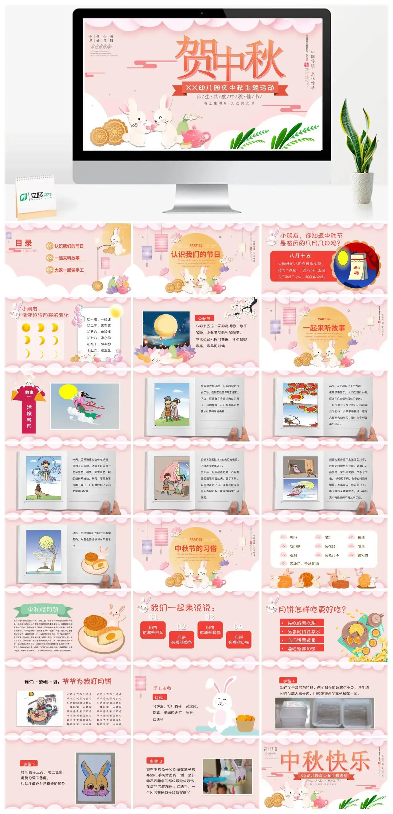 粉色卡通幼儿园庆中秋主题活动PPT模板