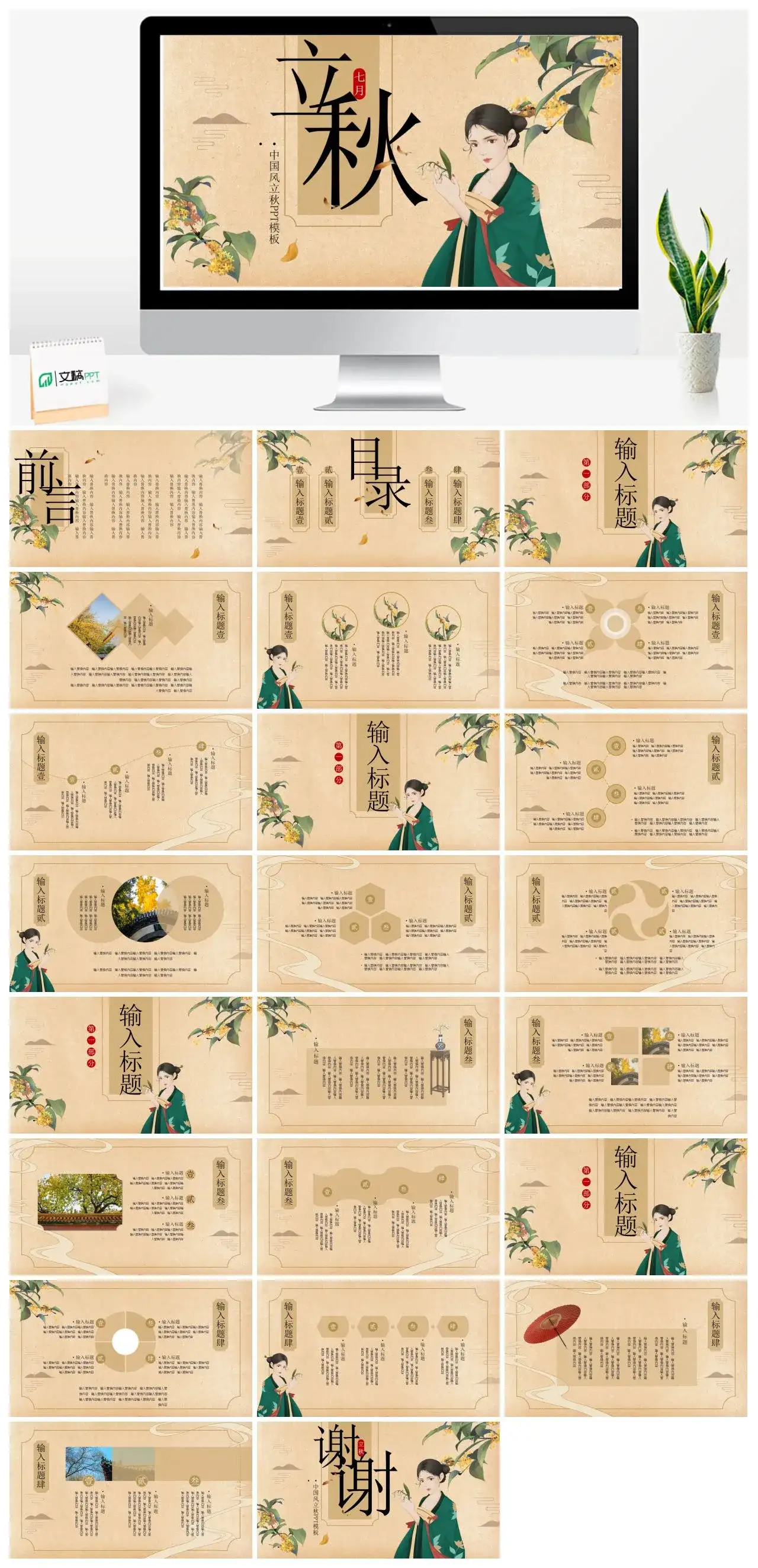 中国风立秋传统节日秋天PPT模板