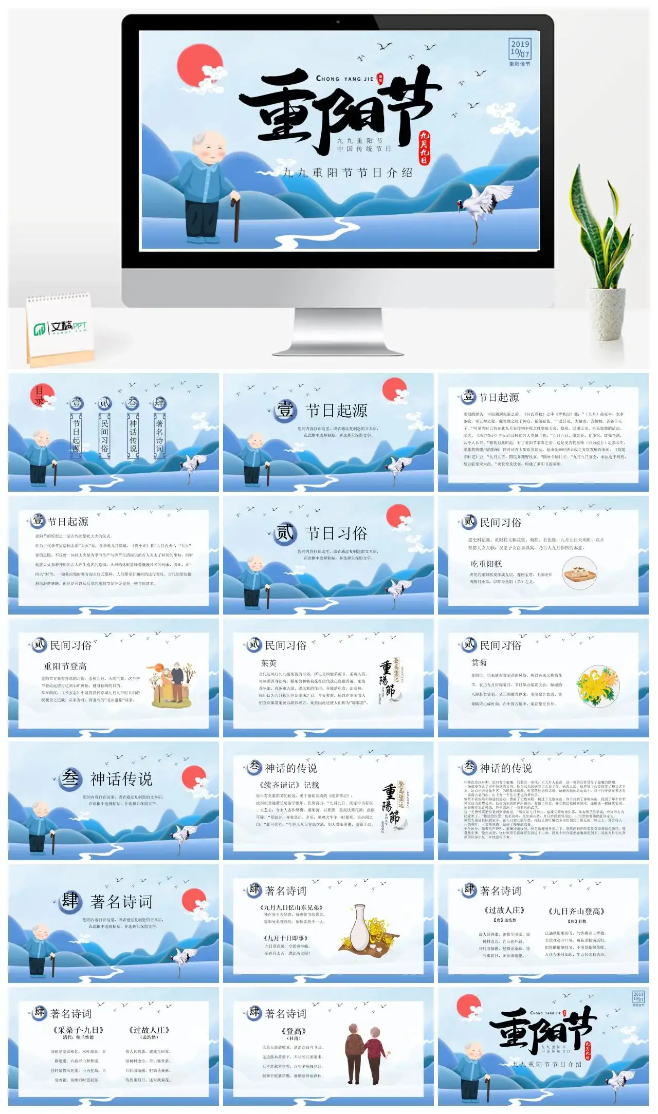 九九重阳节节日介绍PPT模版