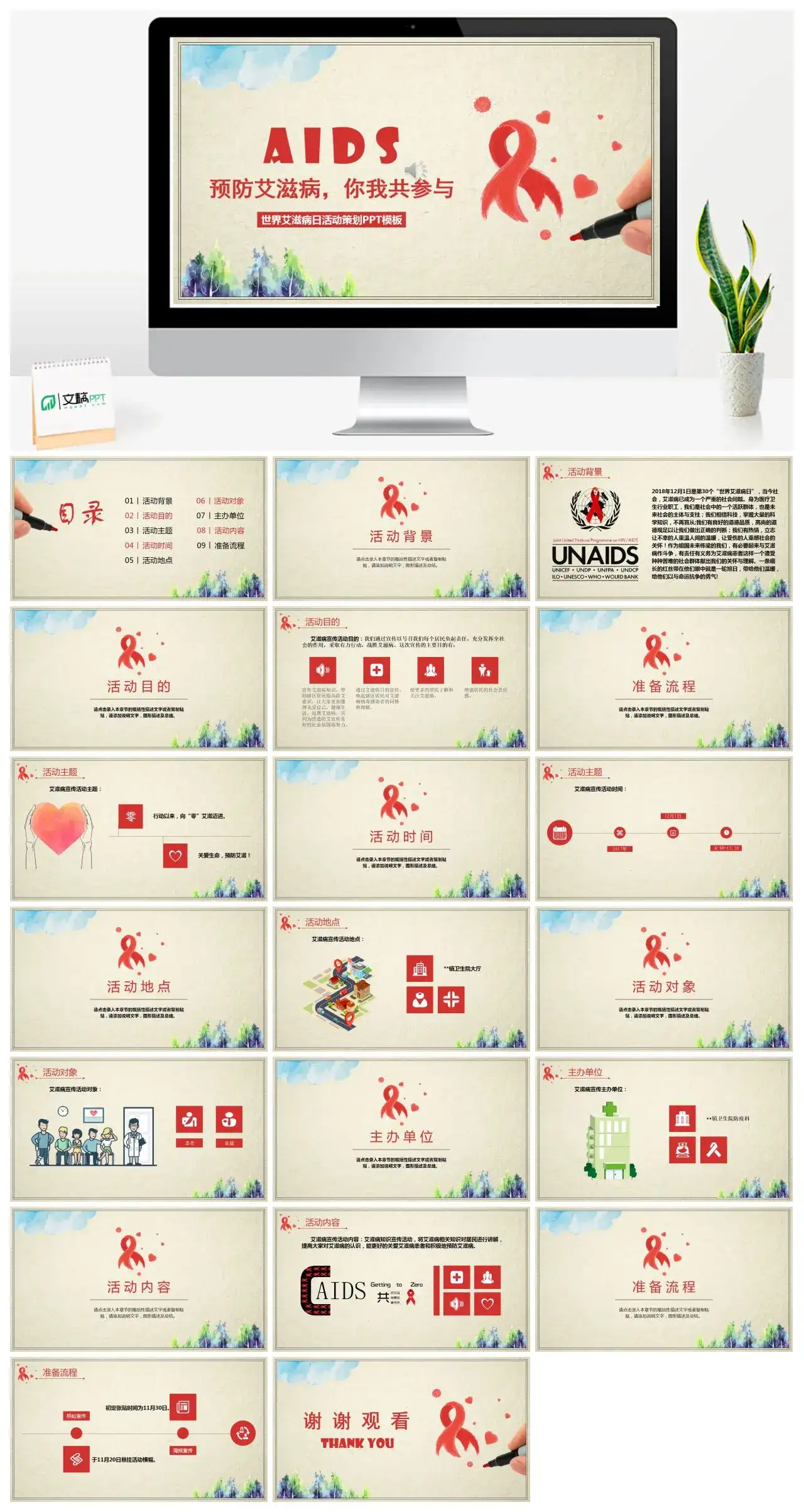 最新黄色简约世界艾滋病日活动策划PPT模板