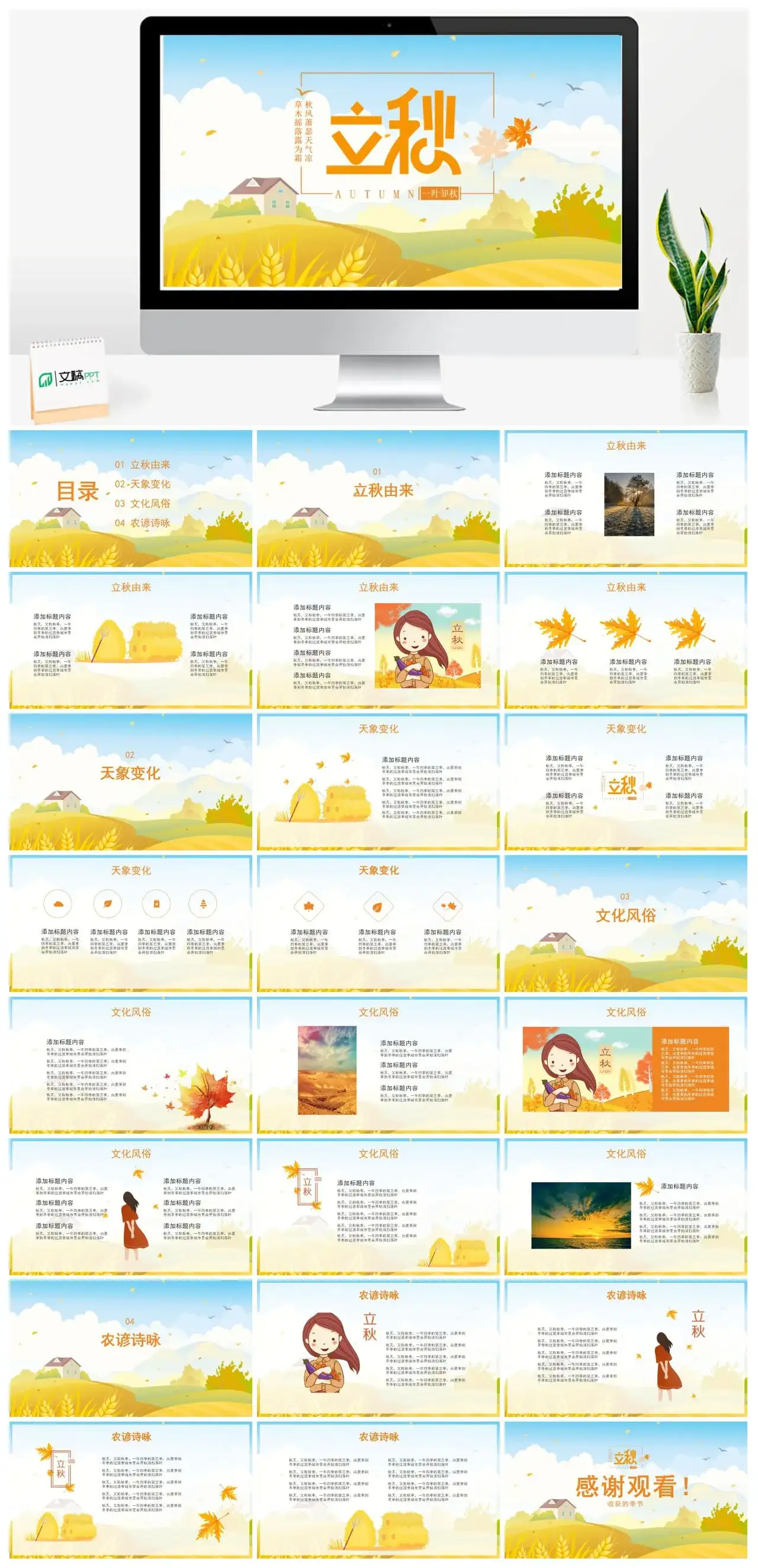 中国风立秋简介秋天PPT模板