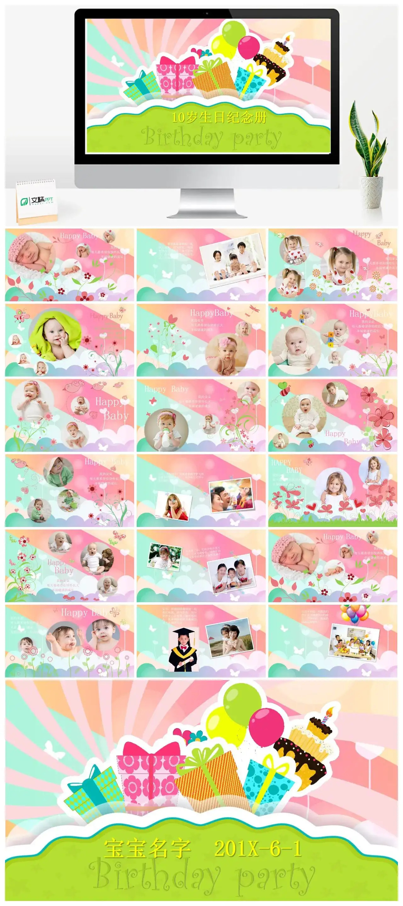 2022年彩色可爱卡通宝贝10岁生日纪念册成长相册生日快乐PPT模板