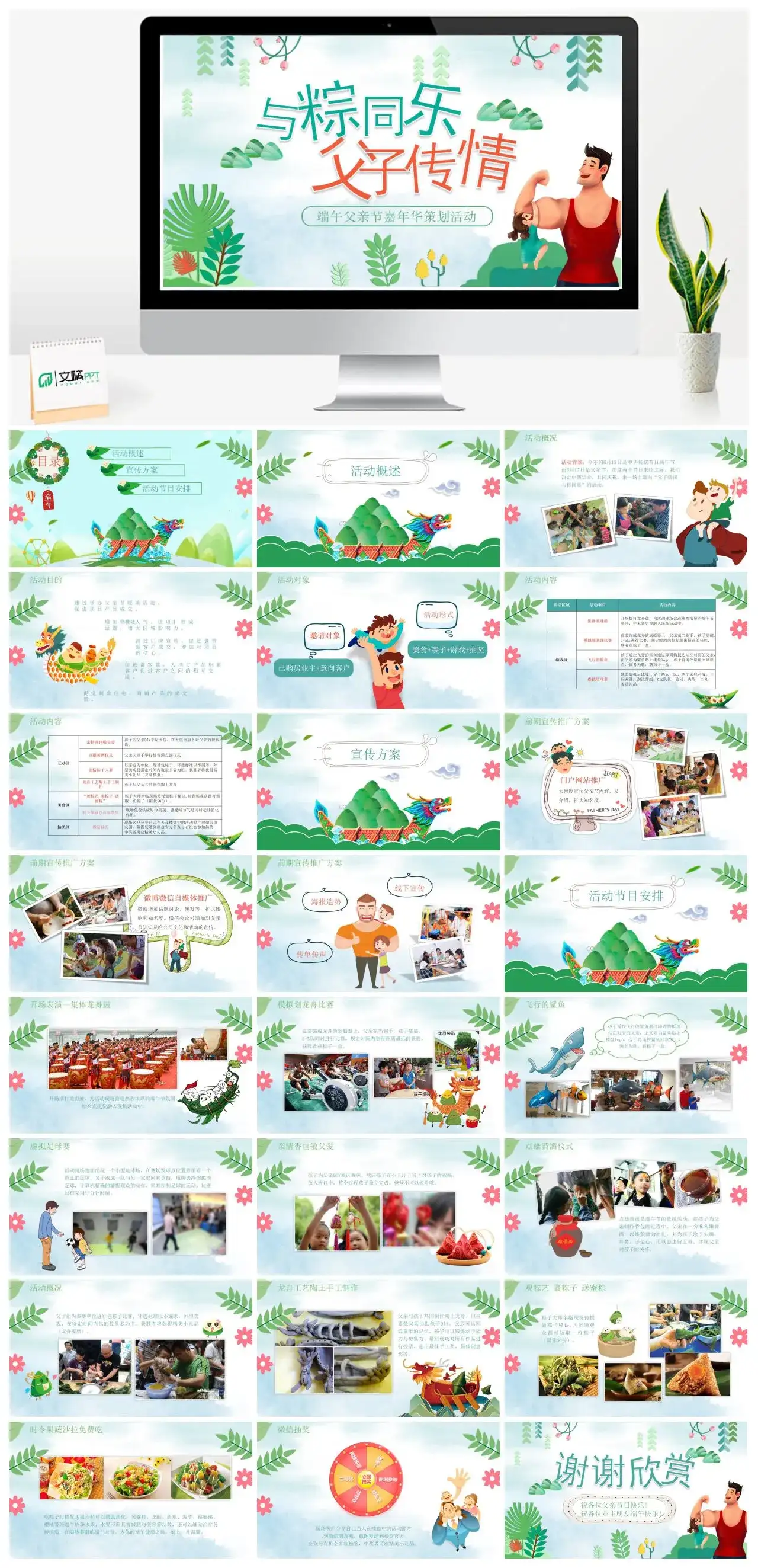 与粽同乐父子传情端午父亲节嘉年华策划活动PPT模板