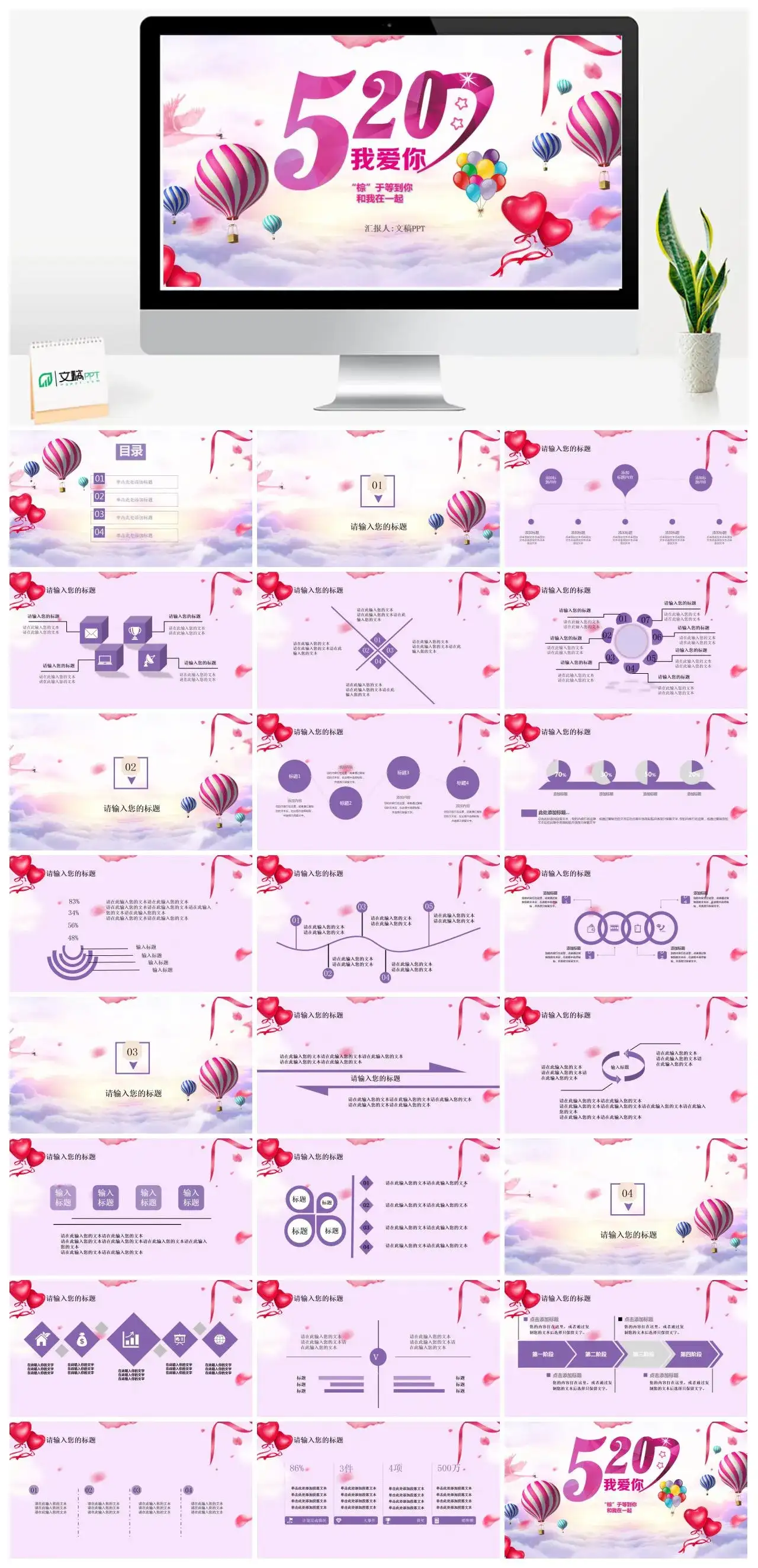淡紫色气球520我爱你PPT模板