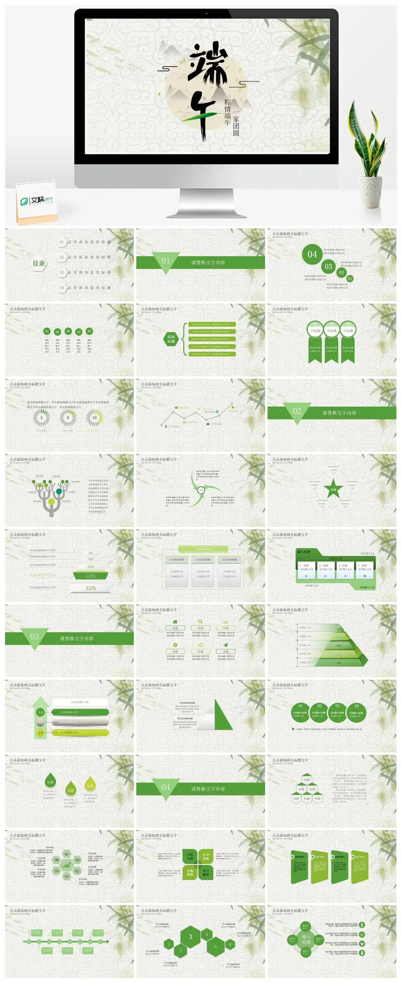 粽情端午一家团圆简约清新端午节PPT模板