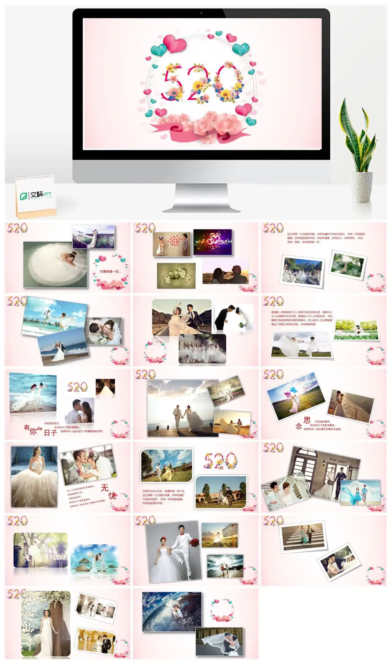 520我们结婚啦婚礼策划电子相册PPT模板