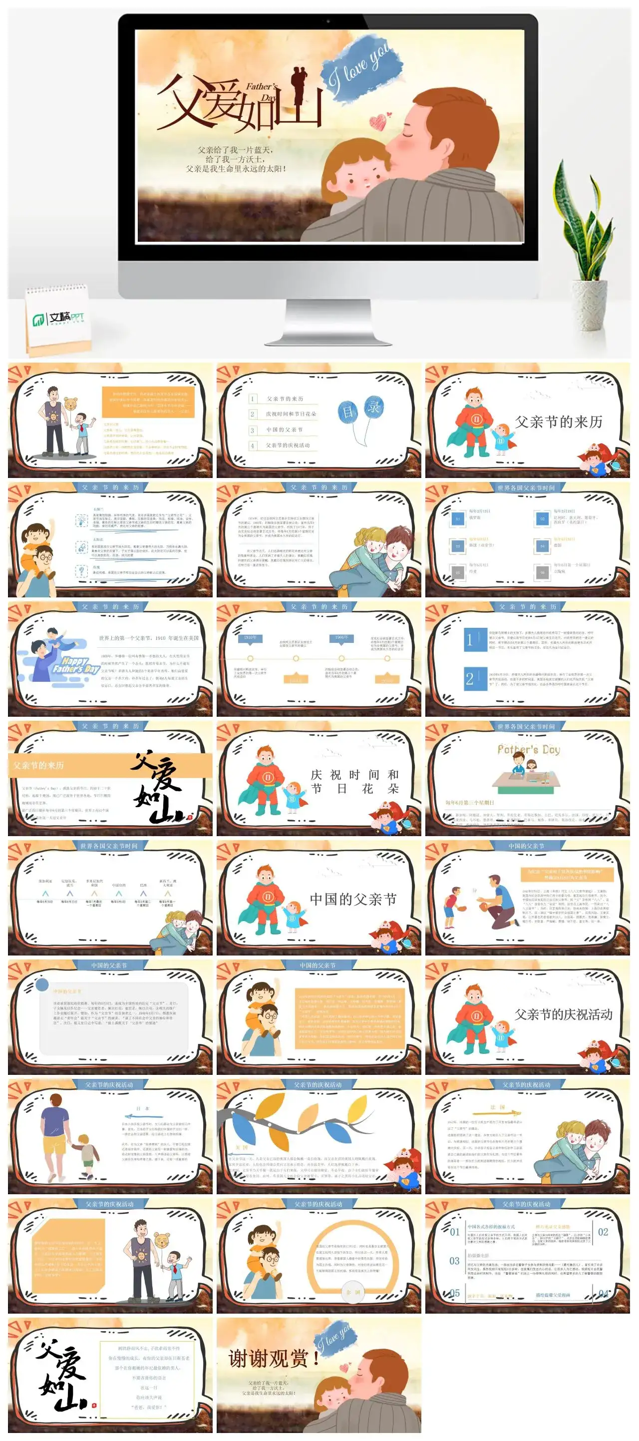卡通父爱如山父亲节PPT模板