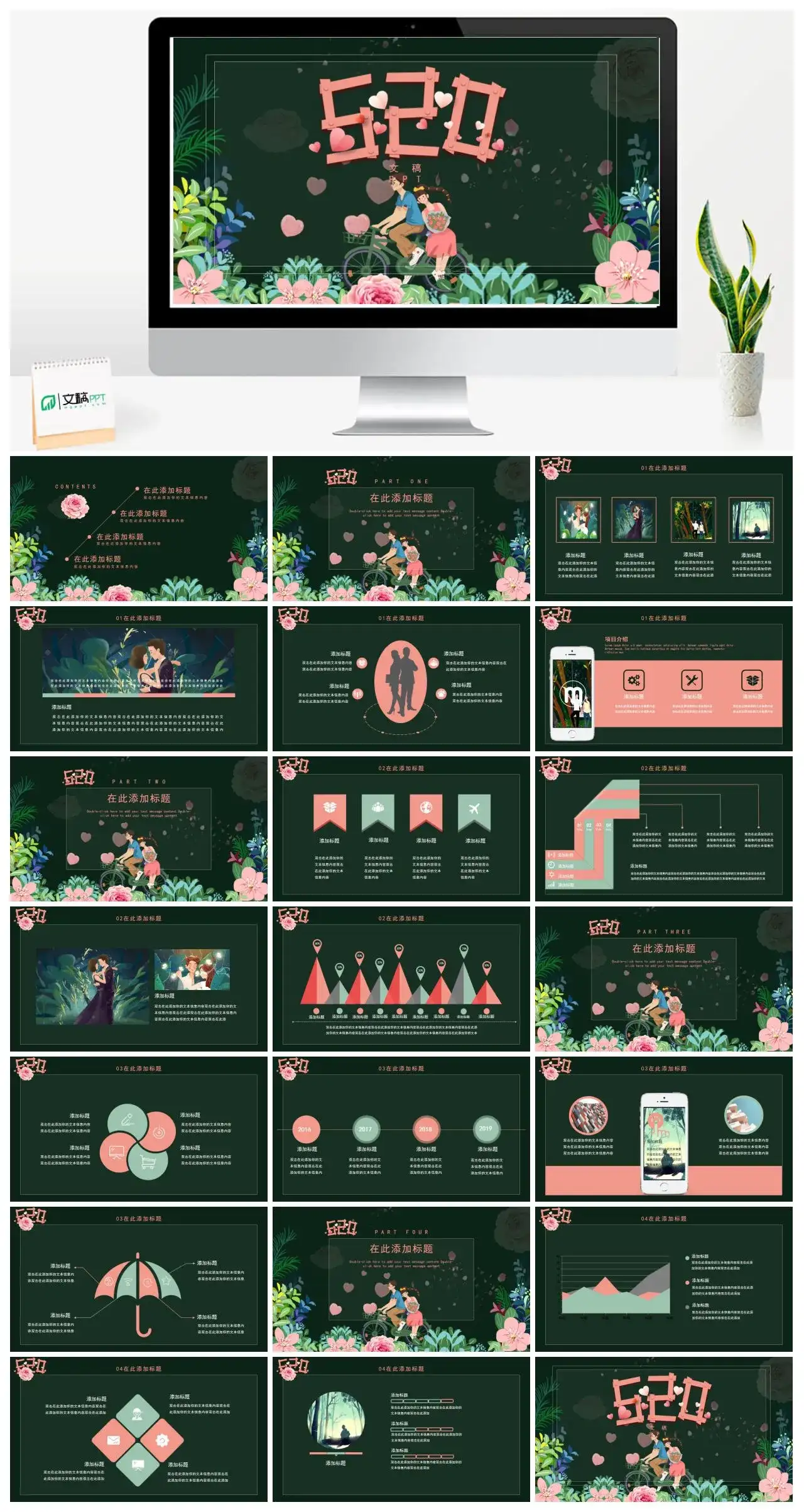 绿色花朵520PPT模板