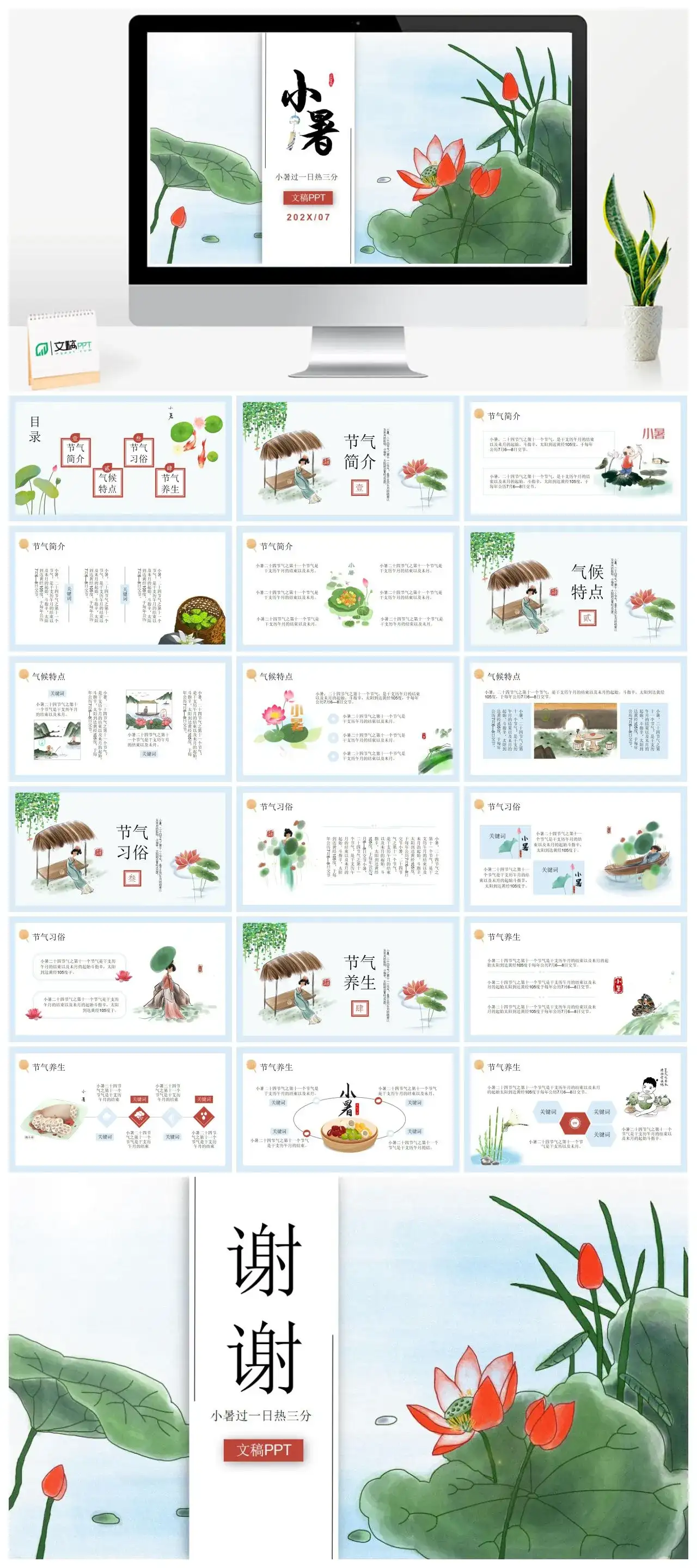 简约小暑二十四节气PPT模版