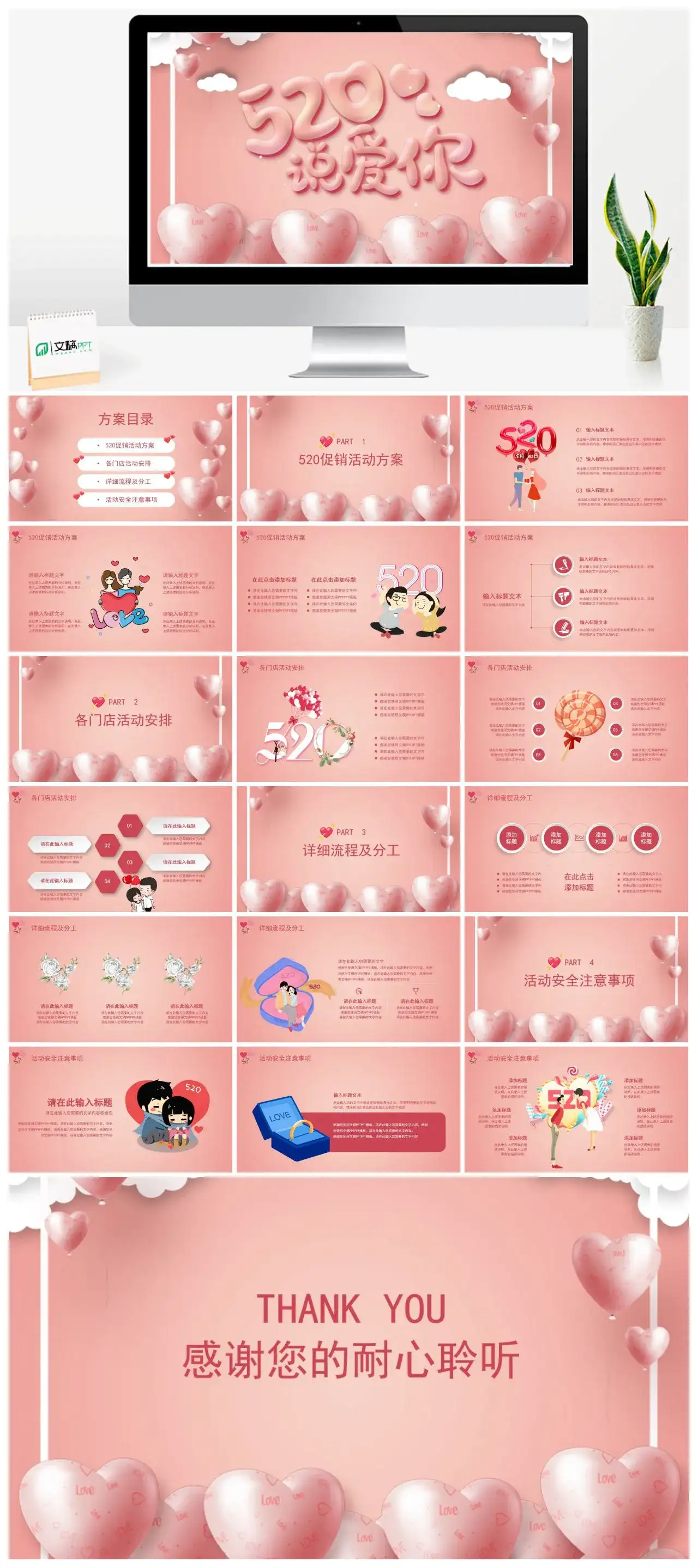 粉色浪漫520说爱你活动策划PPT模板