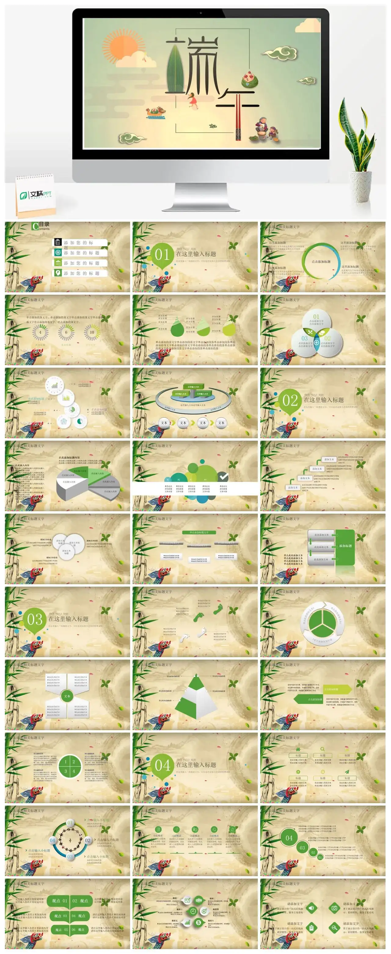 精致动漫风端午节PPT模板