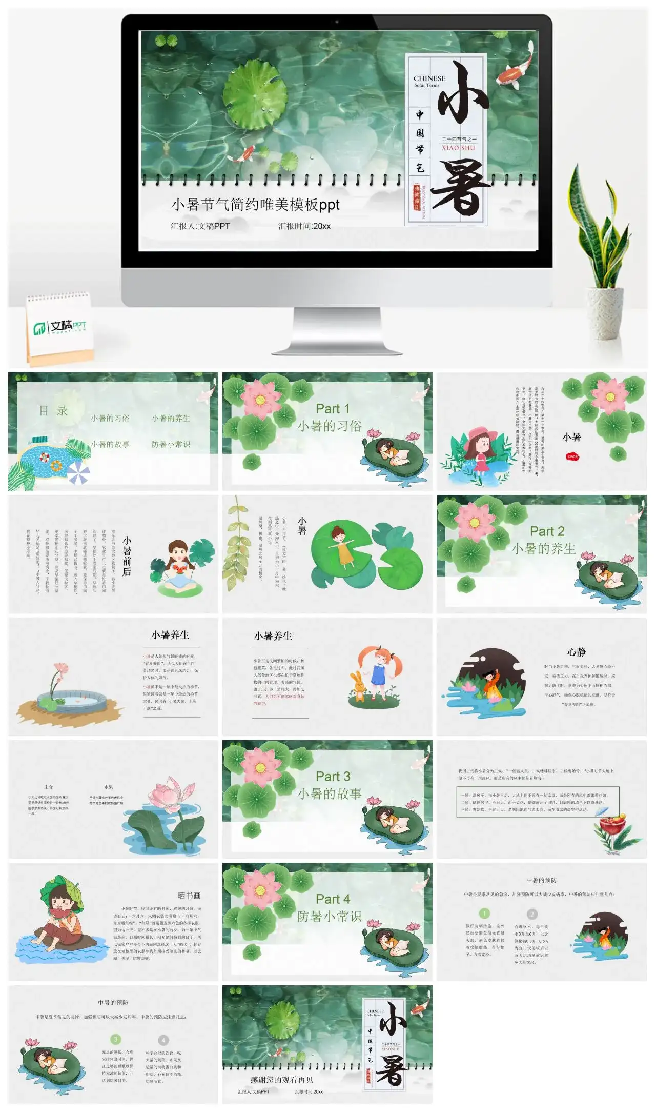 小暑节气简约唯美模板PPT模版