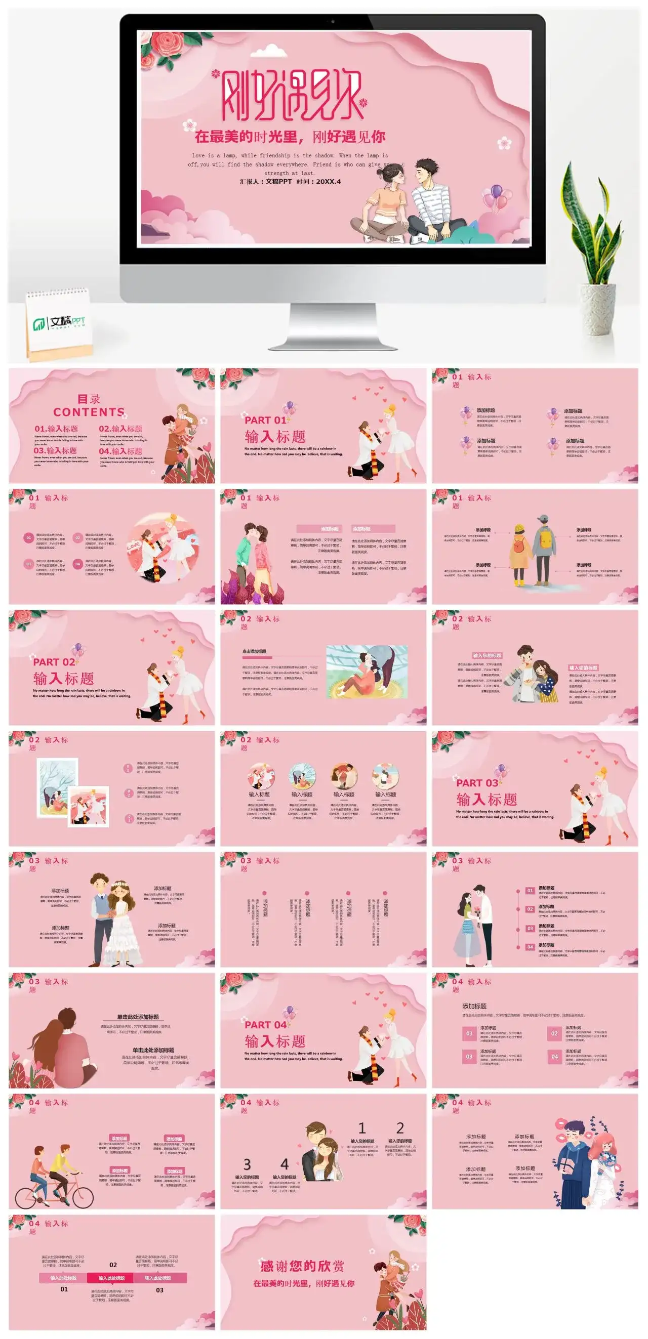 粉色卡通刚好遇见你520PPT模板 粉色卡通刚好遇见你520PPT模板