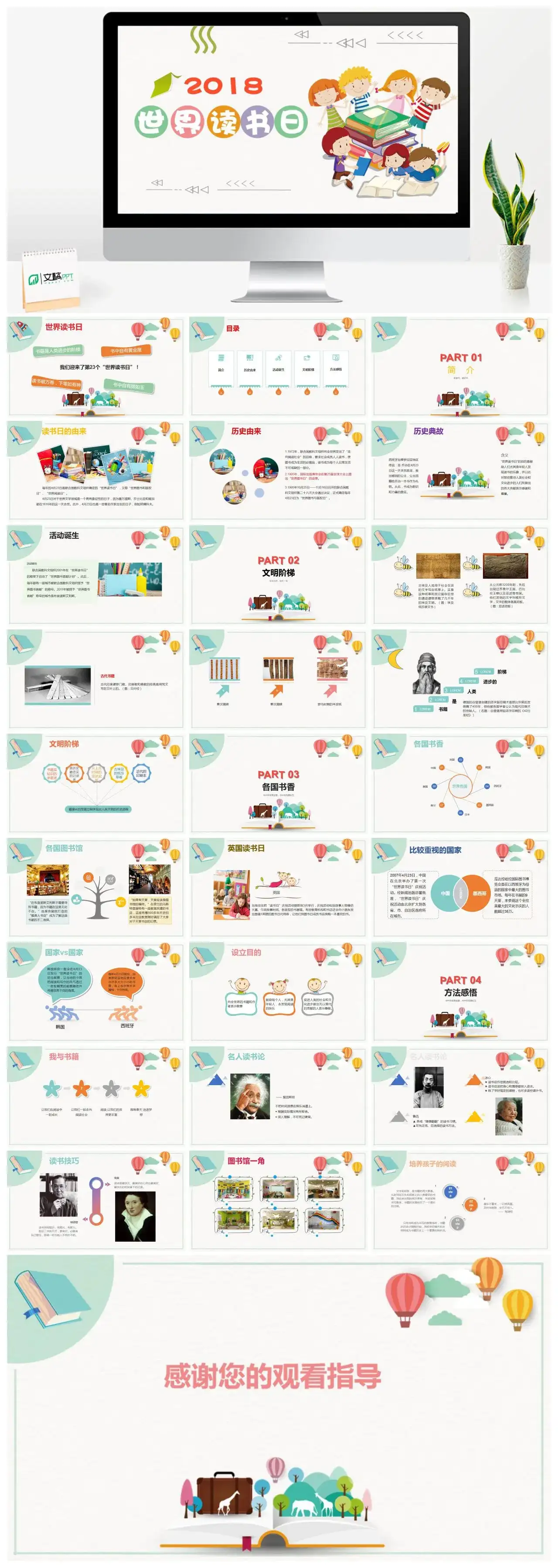 卡通风格世界读书日介绍等PPT模板通用 卡通风格世界读书日介绍等PPT模板通用